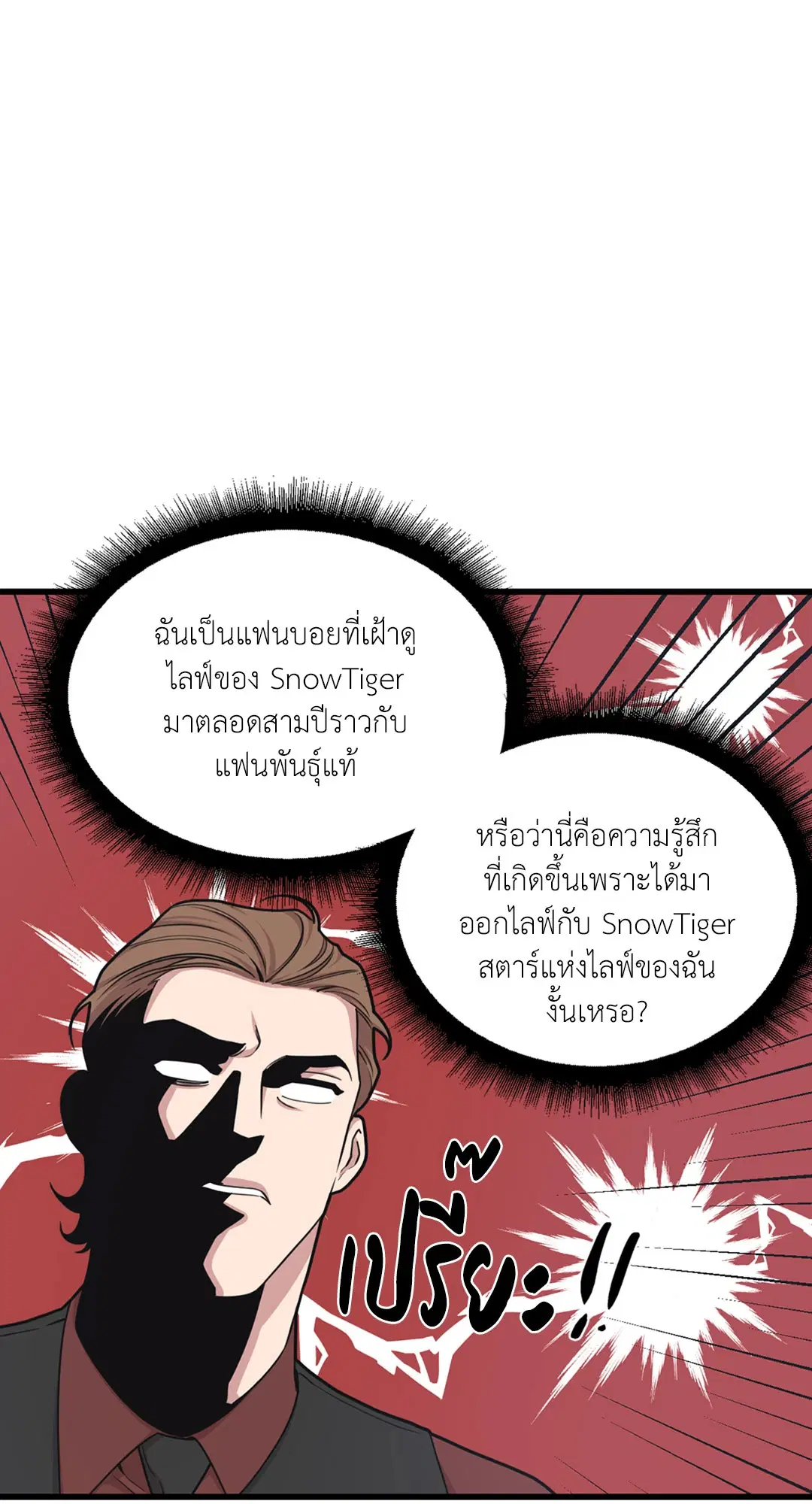 Full Volume ตอนที่ 29 — หน้า 29 จาก 62
