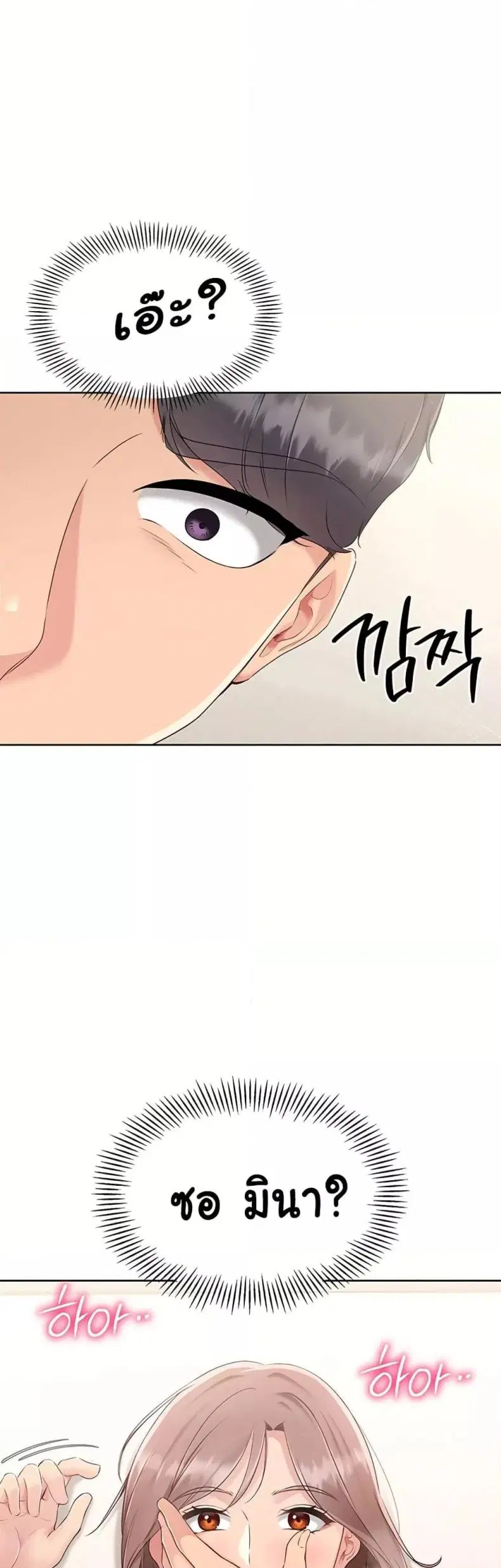 Set It! ตอนที่ 17 — หน้า 49 จาก 50