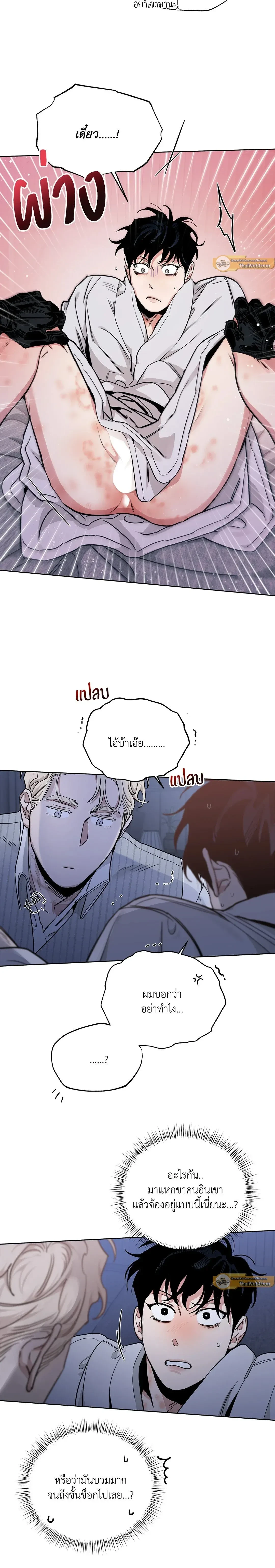 Roses and Champagne ตอนที่ 84 — หน้า 17 จาก 20