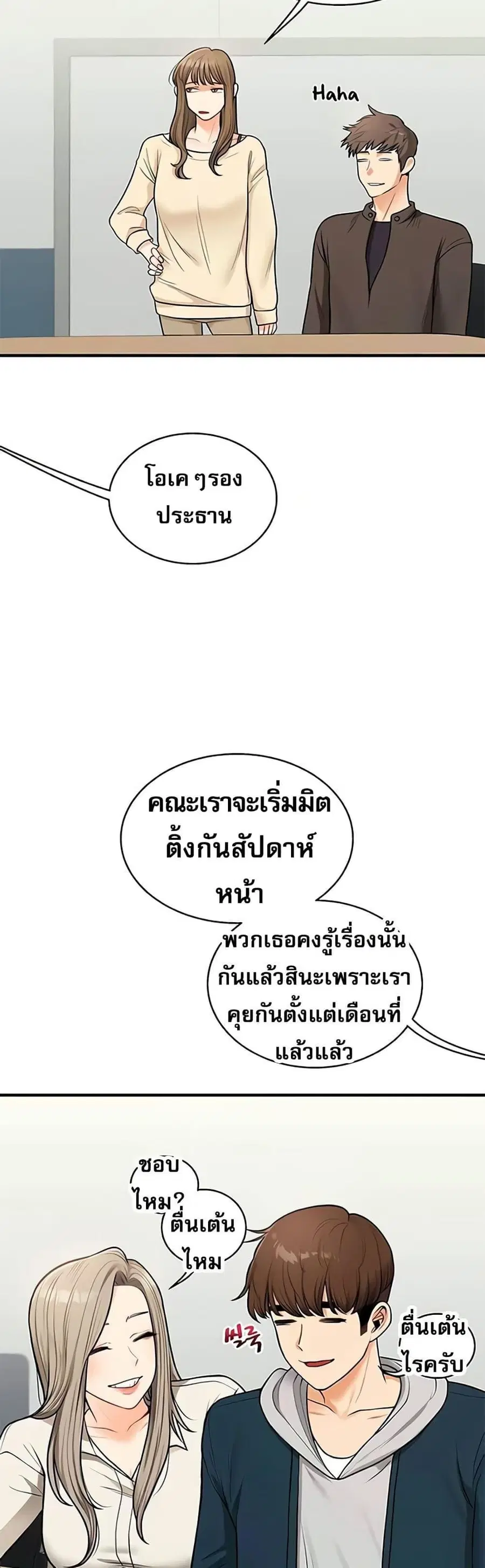 Relationship Reversal ตอนที่ 28 — หน้า 23 จาก 50