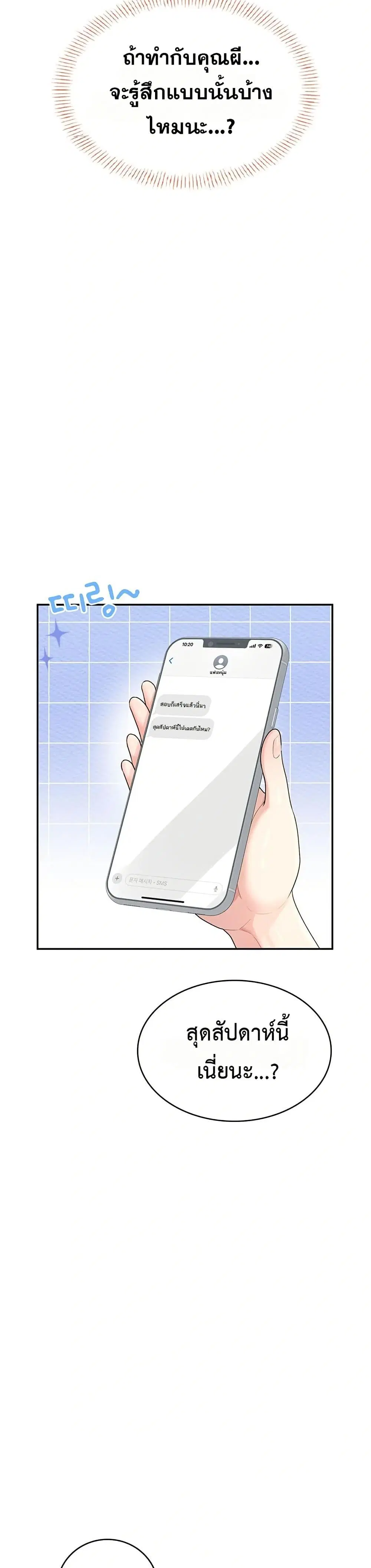Wireless Touch ตอนที่ 25 — หน้า 5 จาก 51