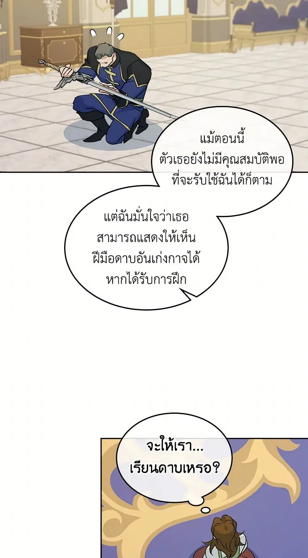 The Lady and the Beast ตอนที่ 50 — หน้า 3 จาก 38