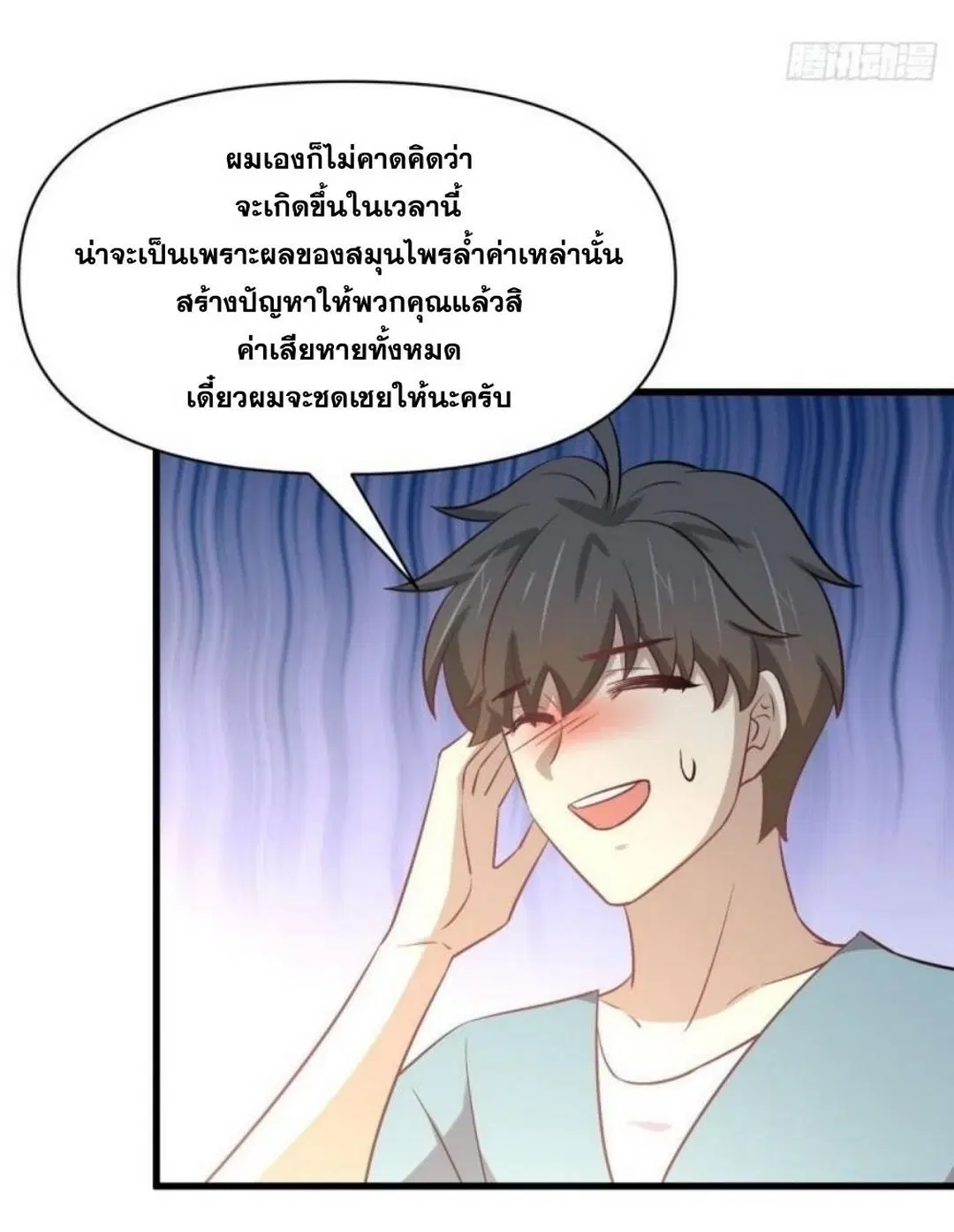Immortal Swordsman in the Reverse World ตอนที่ 268 — หน้า 22 จาก 50