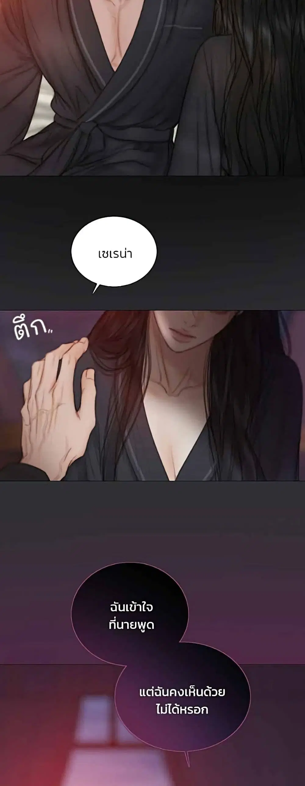 Serena ตอนที่ 142 — หน้า 13 จาก 52