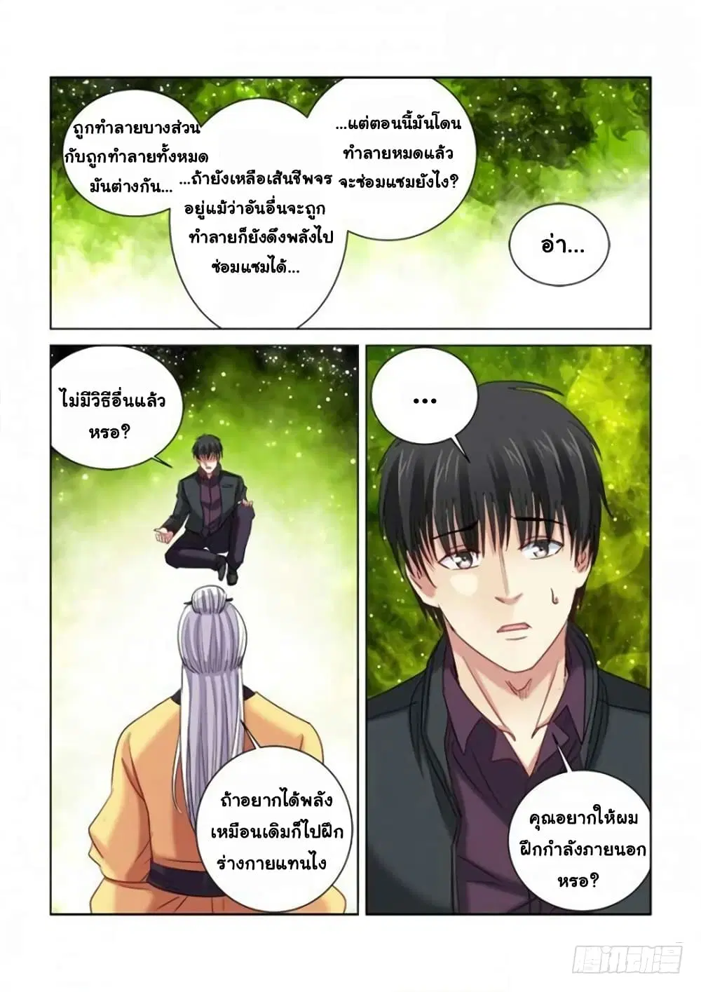 School Beauty’s Bodyguard ตอนที่ 298 — หน้า 3 จาก 10