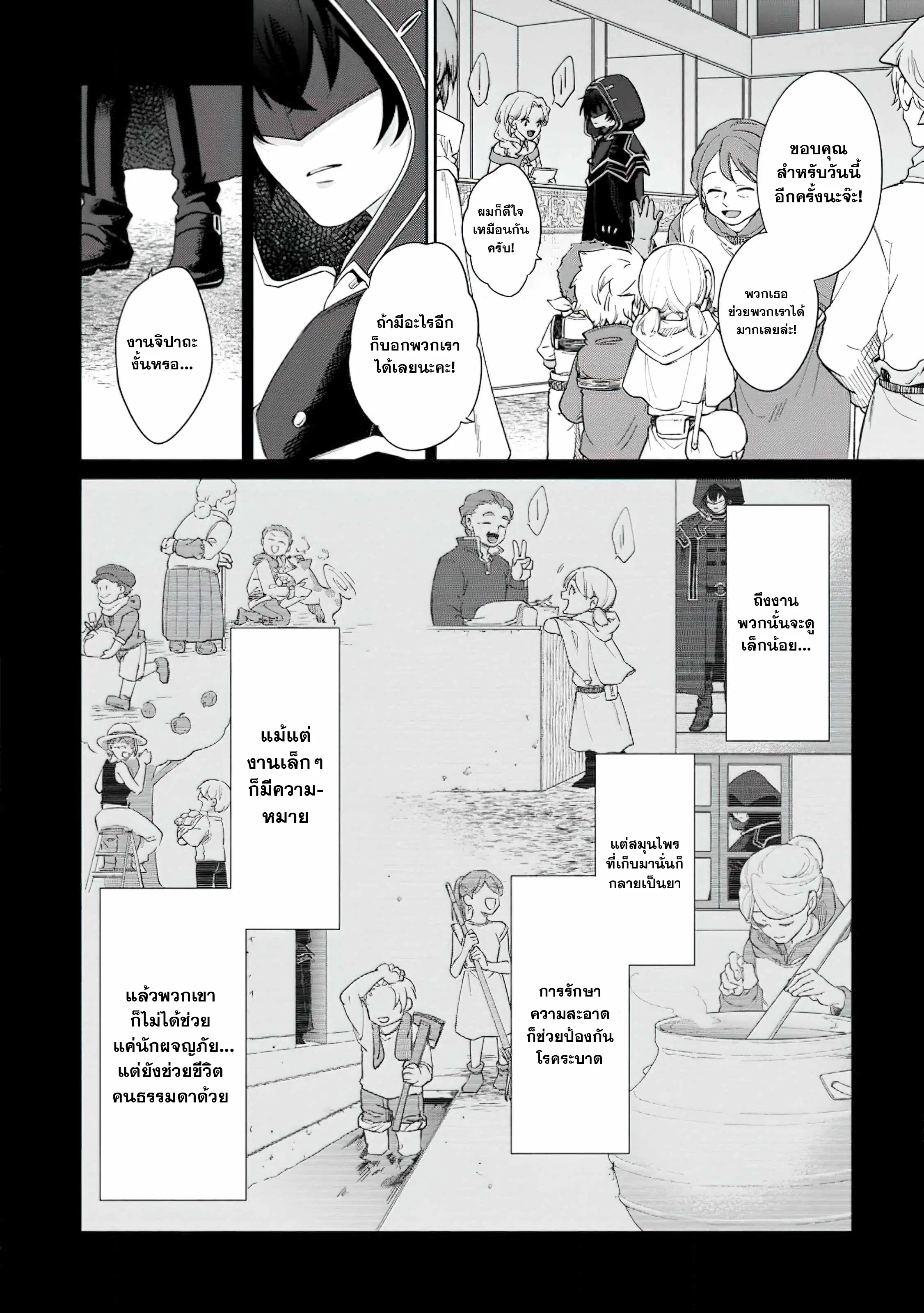 The Former Strongest Hero Lives as a Side Character ตอนที่ 2 — หน้า 16 จาก 31
