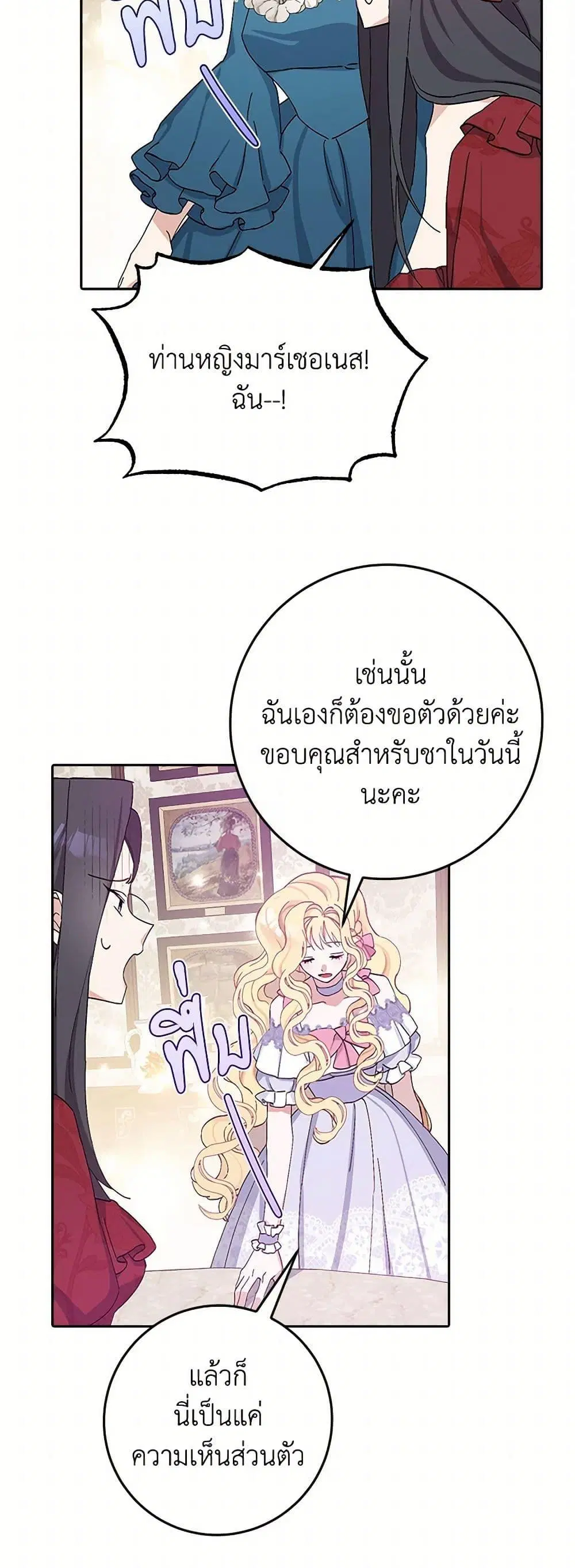 Please Marry Me Again! ตอนที่ 17 — หน้า 34 จาก 52