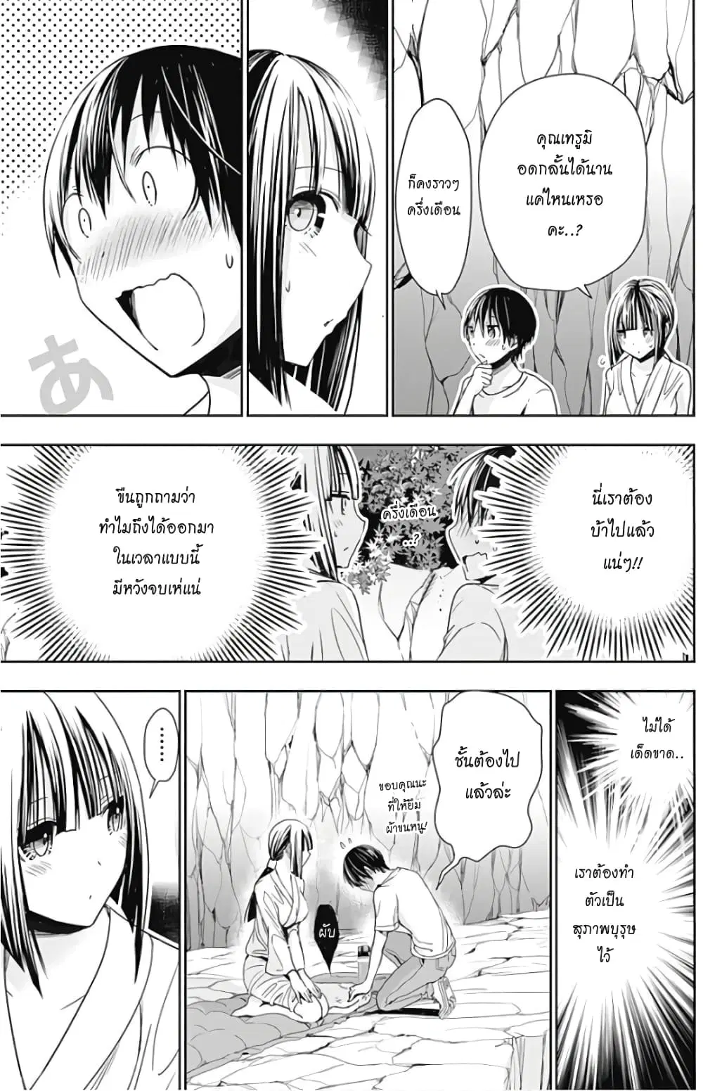 Minamoto-kun Monogatari ตอนที่ 329 — หน้า 7 จาก 10