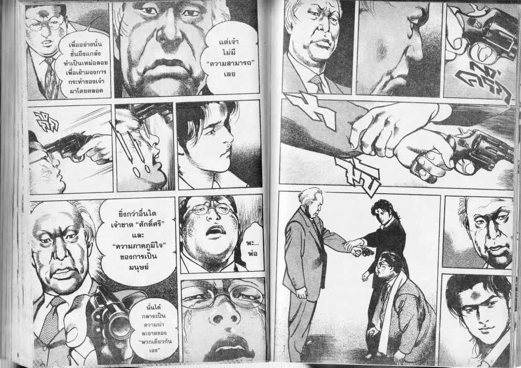 Heat ตอนที่ 35 — หน้า 12 จาก 13