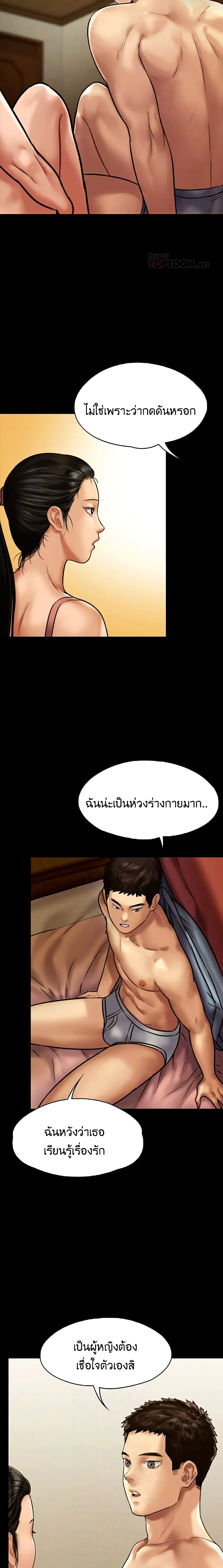 Queen Bee ตอนที่ 128 — หน้า 8 จาก 26