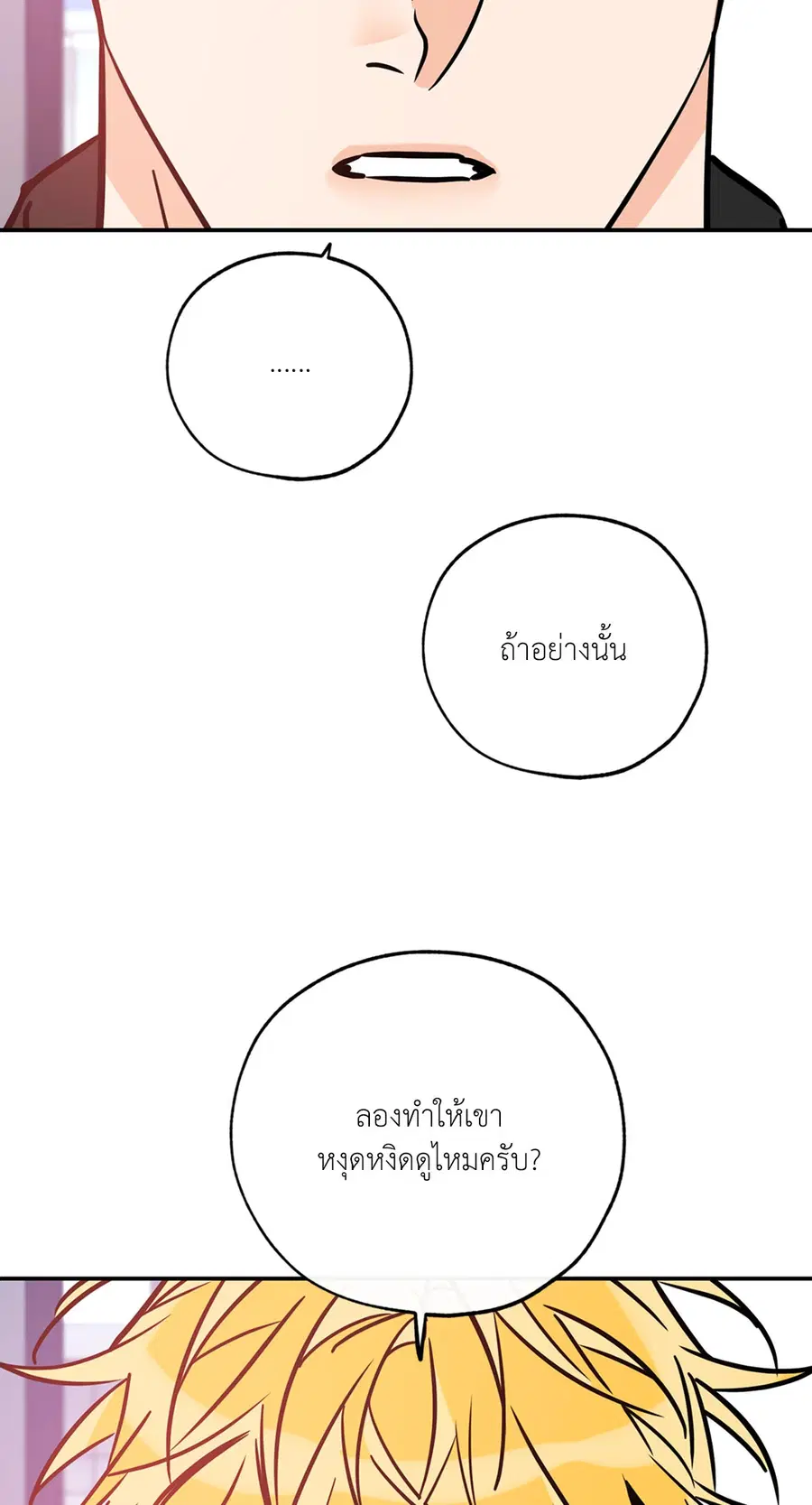 Lucky Paradise ตอนที่ 81.23 — หน้า 33 จาก 52