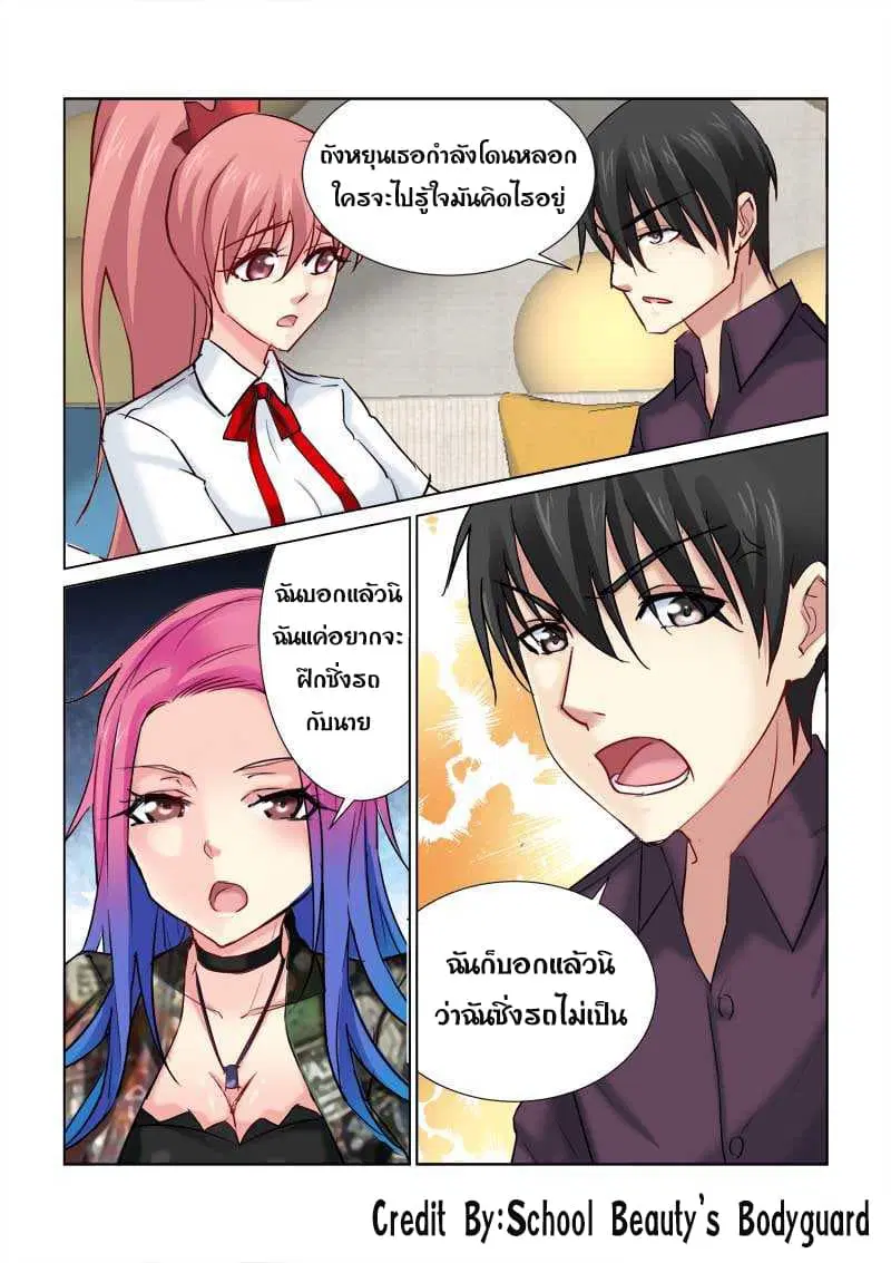School Beauty’s Bodyguard ตอนที่ 172 — หน้า 2 จาก 8