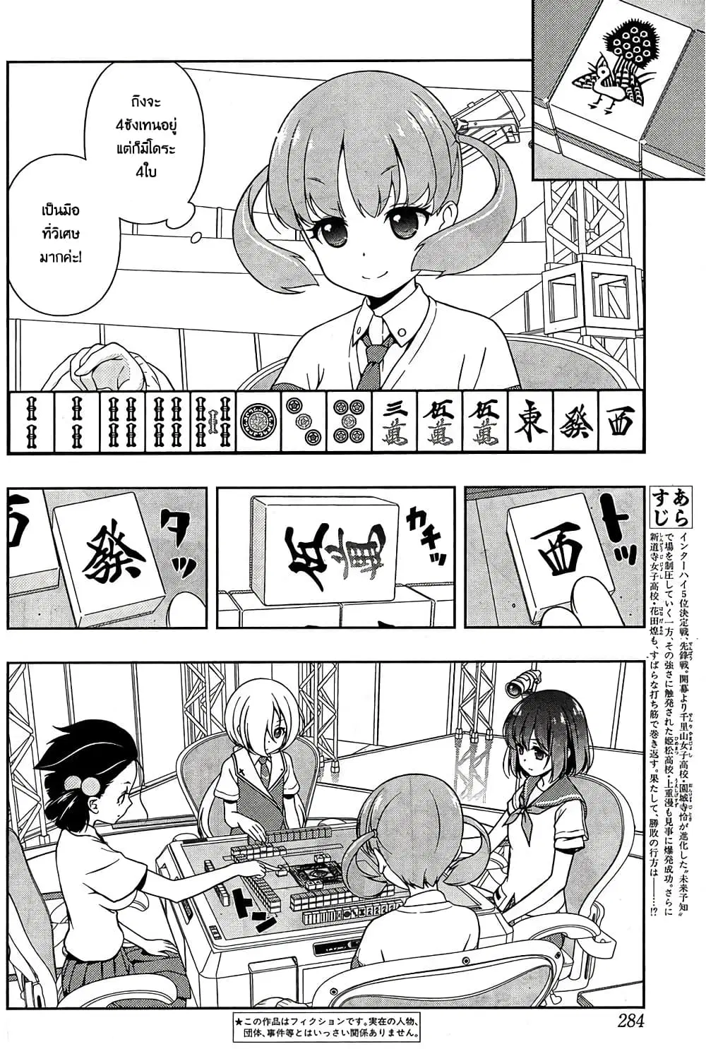 Saki ตอนที่ 165 — หน้า 2 จาก 19