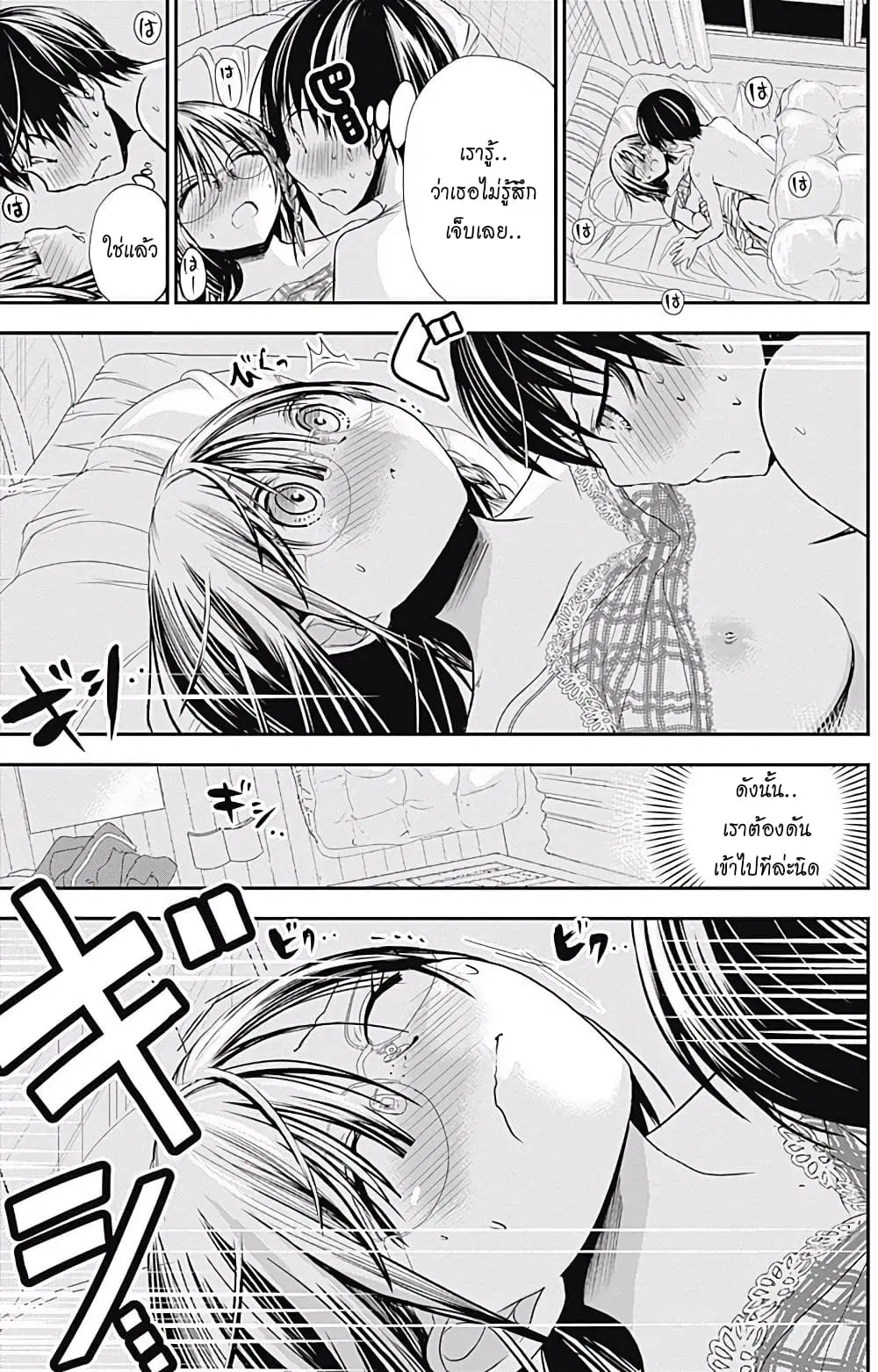 Minamoto-kun Monogatari ตอนที่ 204 — หน้า 5 จาก 9