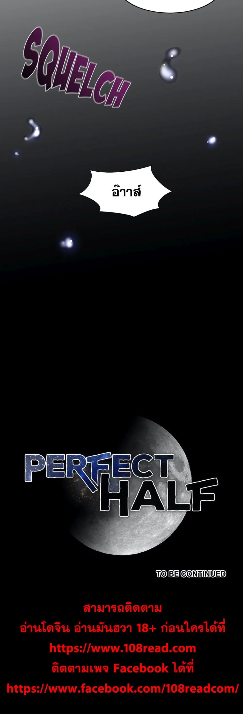 Perfect Half ตอนที่ 145 — หน้า 19 จาก 19