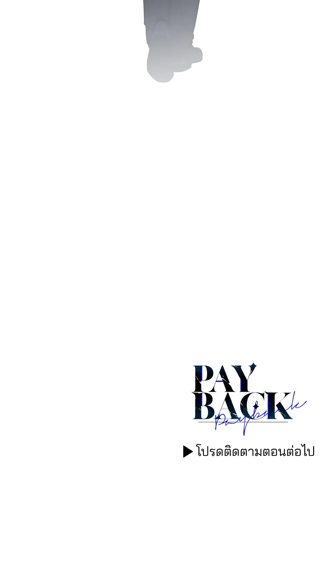 PAYBACK ตอนที่ 47 — หน้า 74 จาก 74