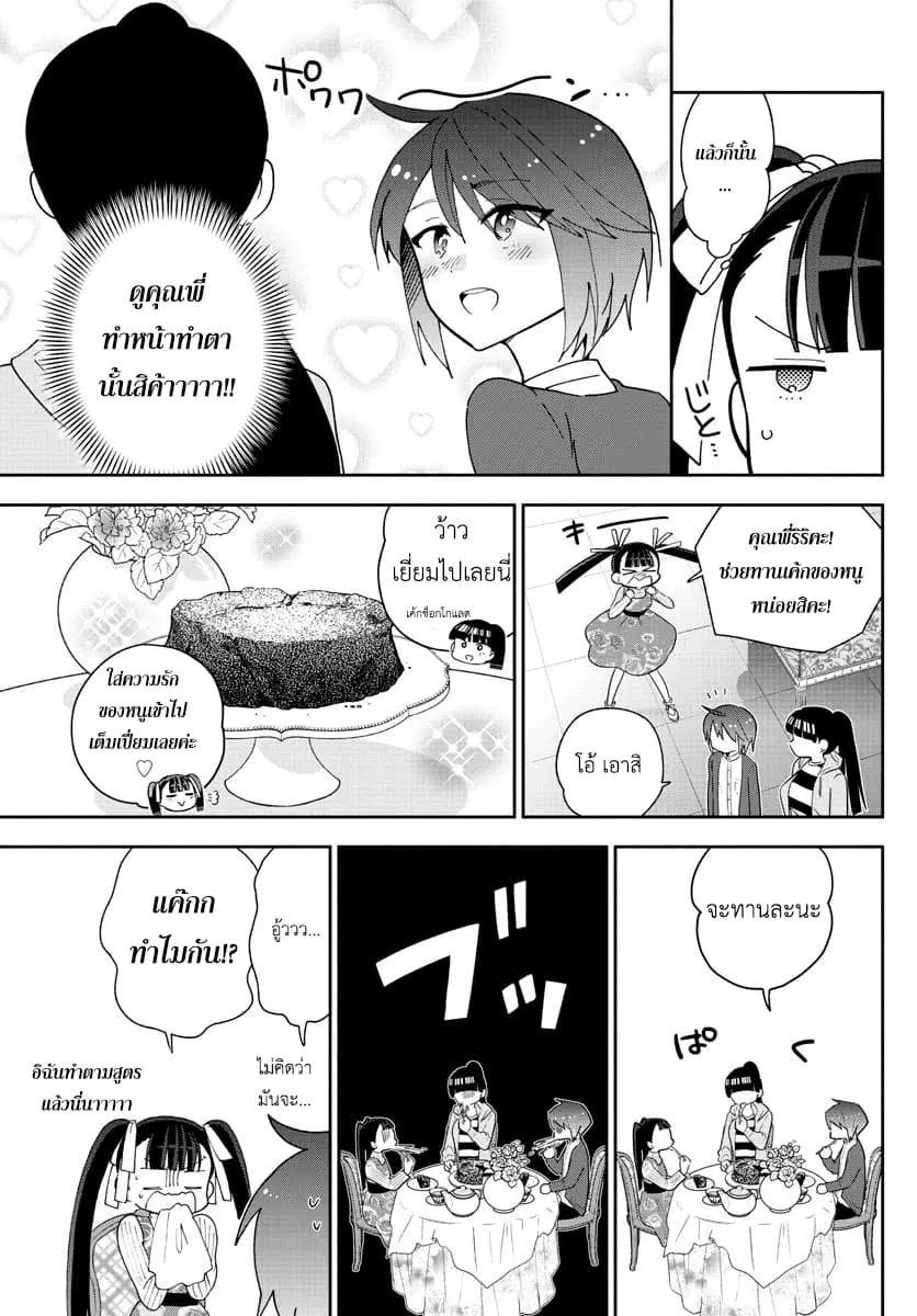 Hatsukoi Zombie ตอนที่ 94 — หน้า 9 จาก 21