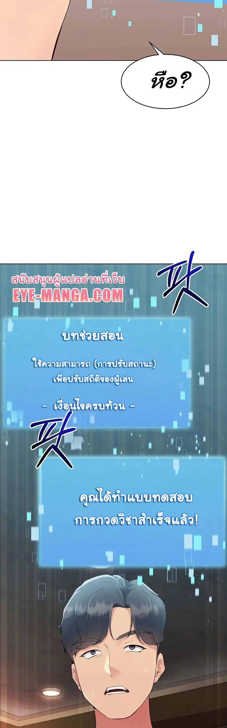 Set Up ตอนที่ 11 — หน้า 59 จาก 60