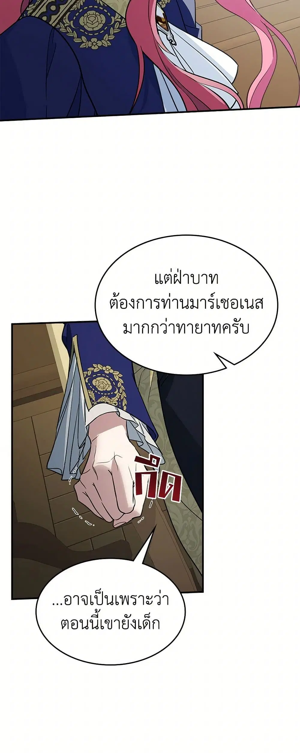The Lady and the Beast ตอนที่ 122 — หน้า 11 จาก 40