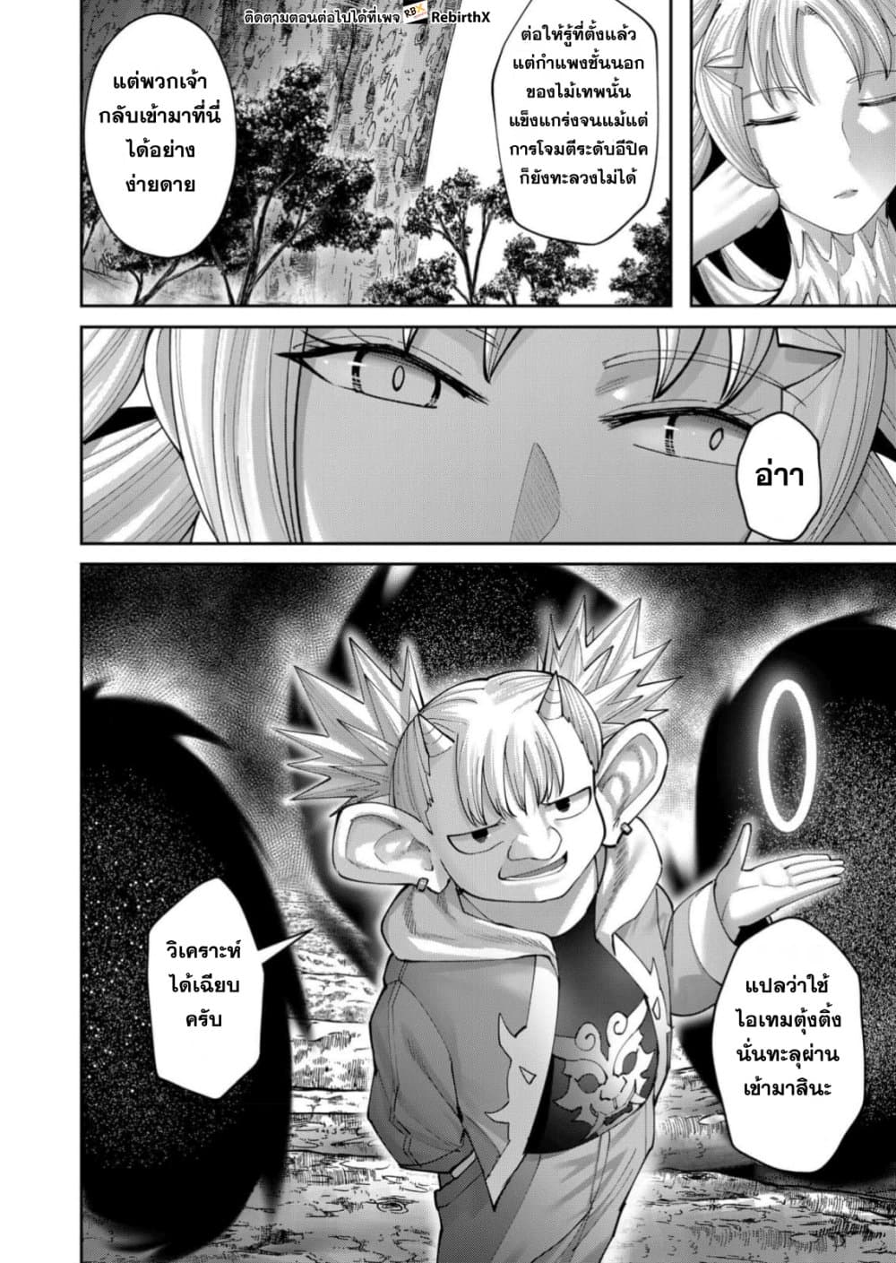 Kichiku Eiyuu Savage Hero วีรบุรุษปีศาจ ตอนที่ 95 — หน้า 3 จาก 28