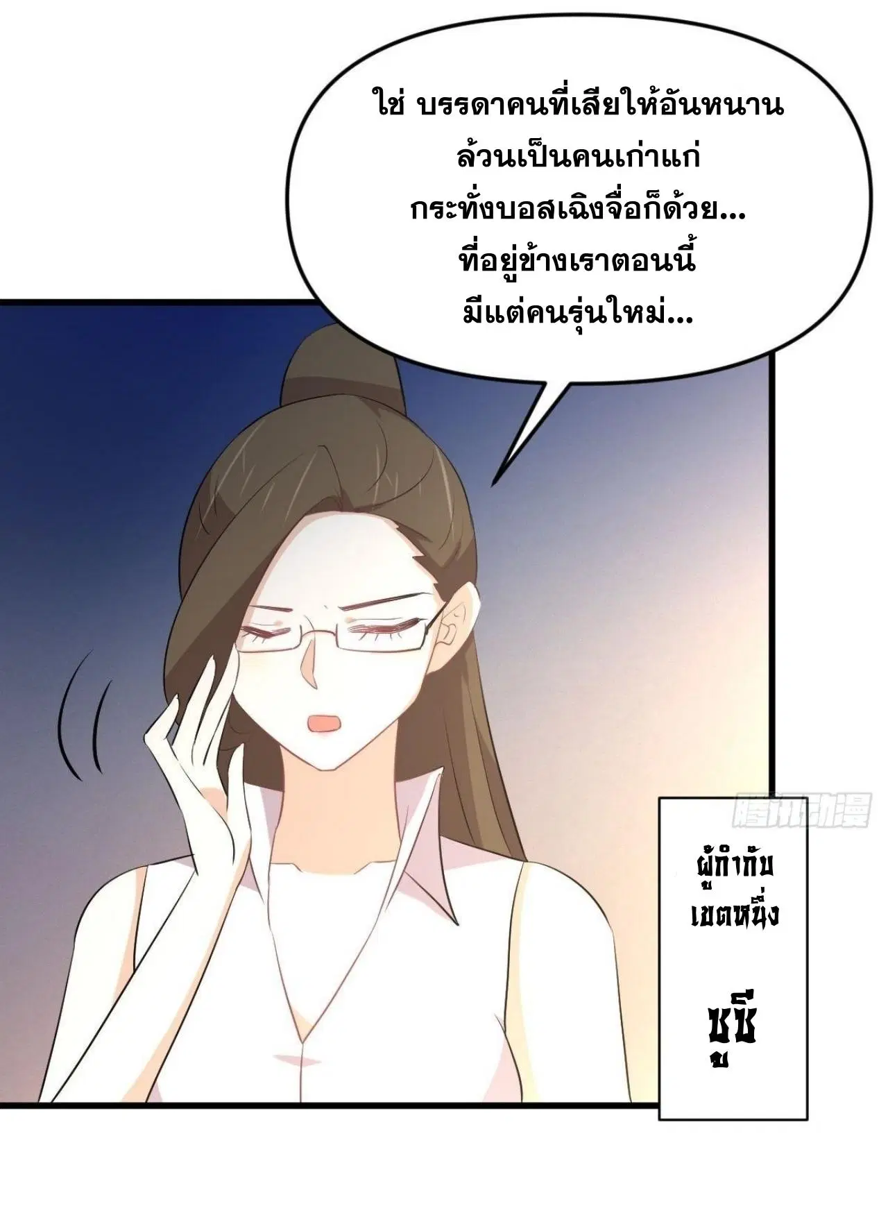 Immortal Swordsman in the Reverse World ตอนที่ 315 — หน้า 40 จาก 46