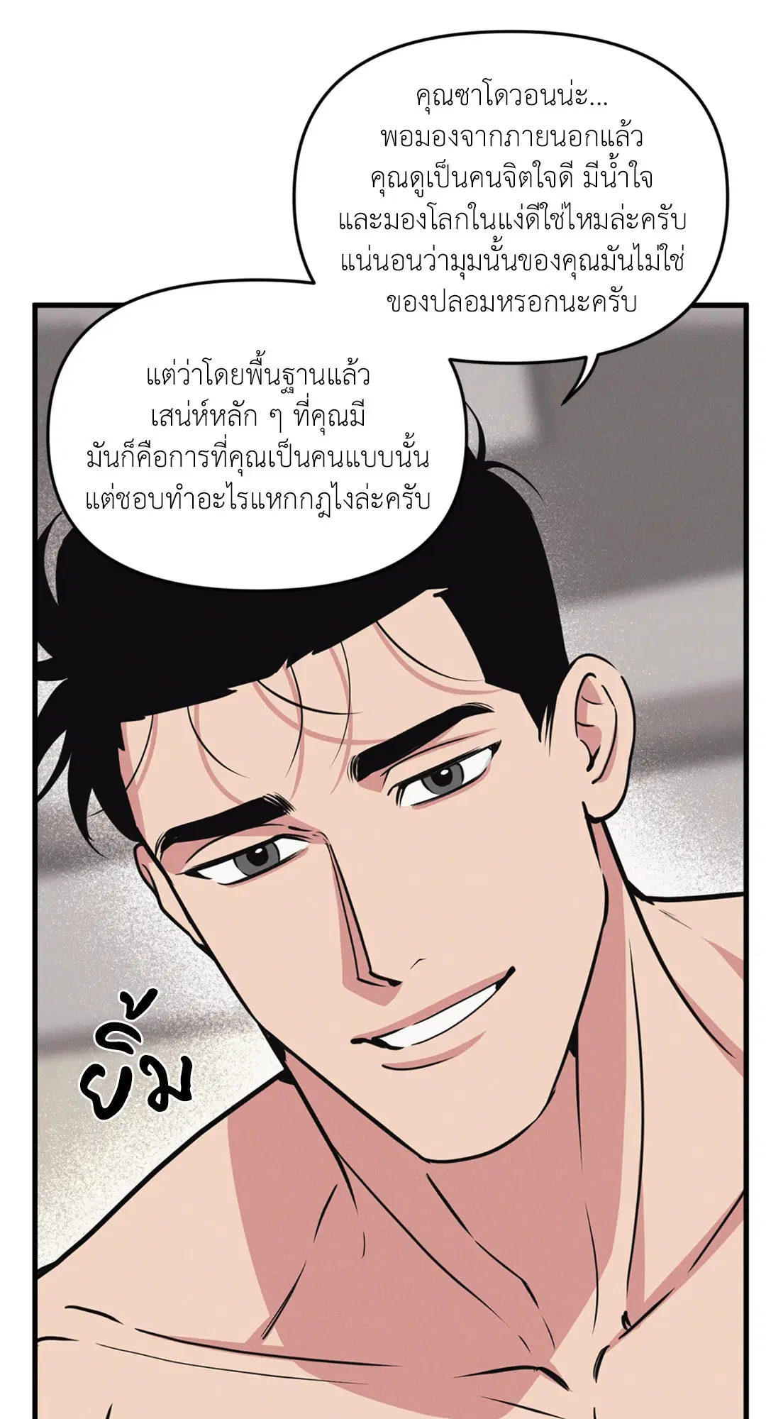 Full Volume ตอนที่ 76.48 — หน้า 15 จาก 67