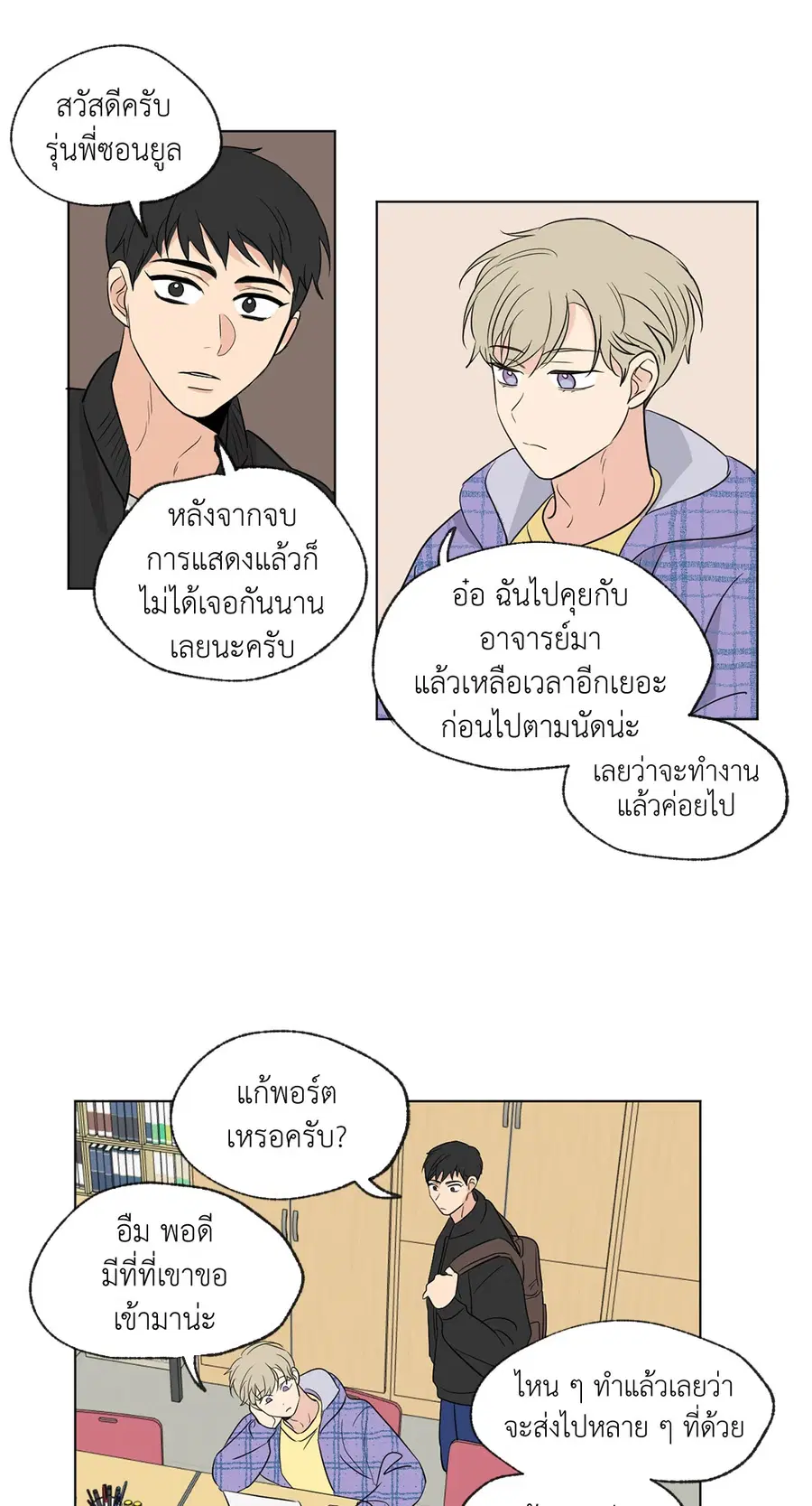 From Points of Three – รักสามมุม ตอนที่ 52.04 — หน้า 26 จาก 44
