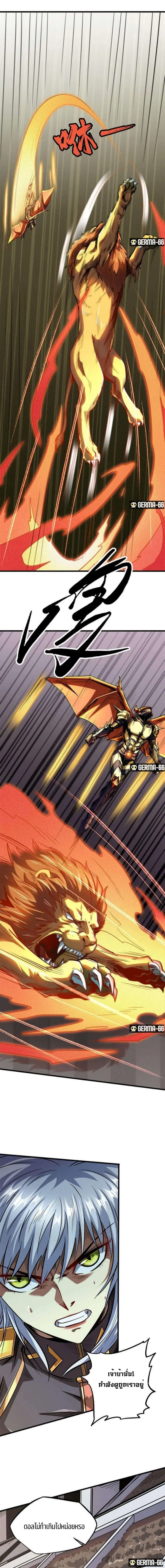 Super God Gene ตอนที่ 39 — หน้า 9 จาก 13