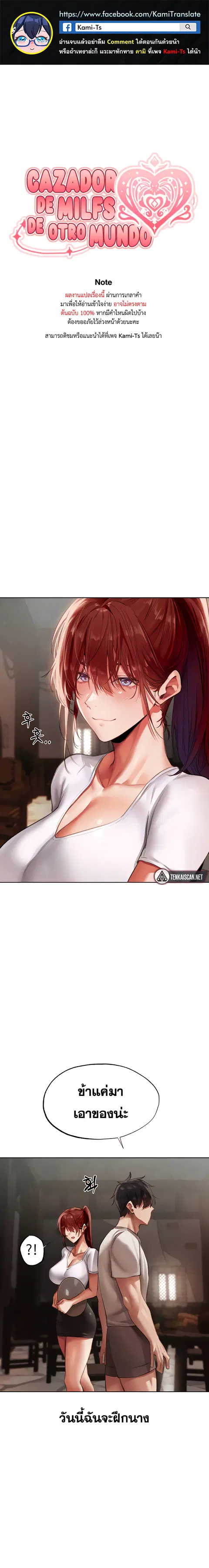 Milf Hunting in Another World ตอนที่ 23 — หน้า 1 จาก 8