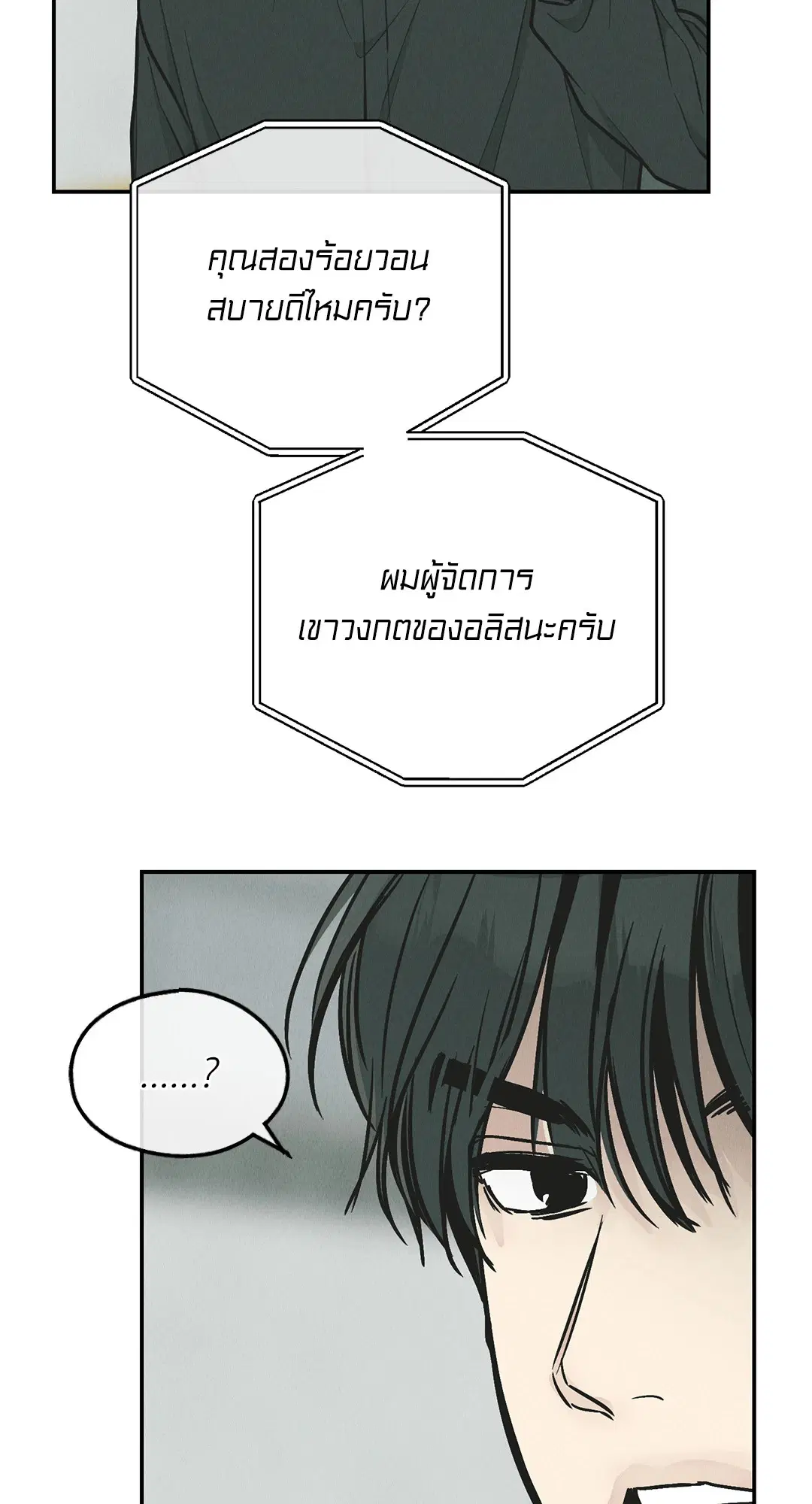 PAYBACK ตอนที่ 76 — หน้า 42 จาก 111