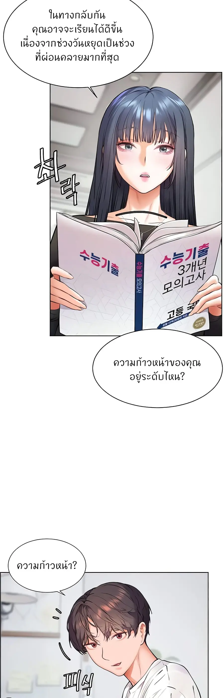 Teacher’s Efforts ตอนที่ 14 — หน้า 52 จาก 60