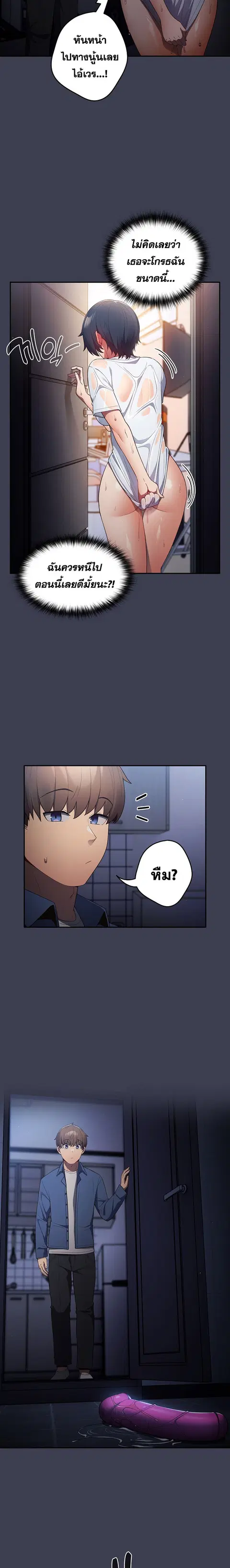 That’s Not How You Do It ตอนที่ 17 — หน้า 5 จาก 23