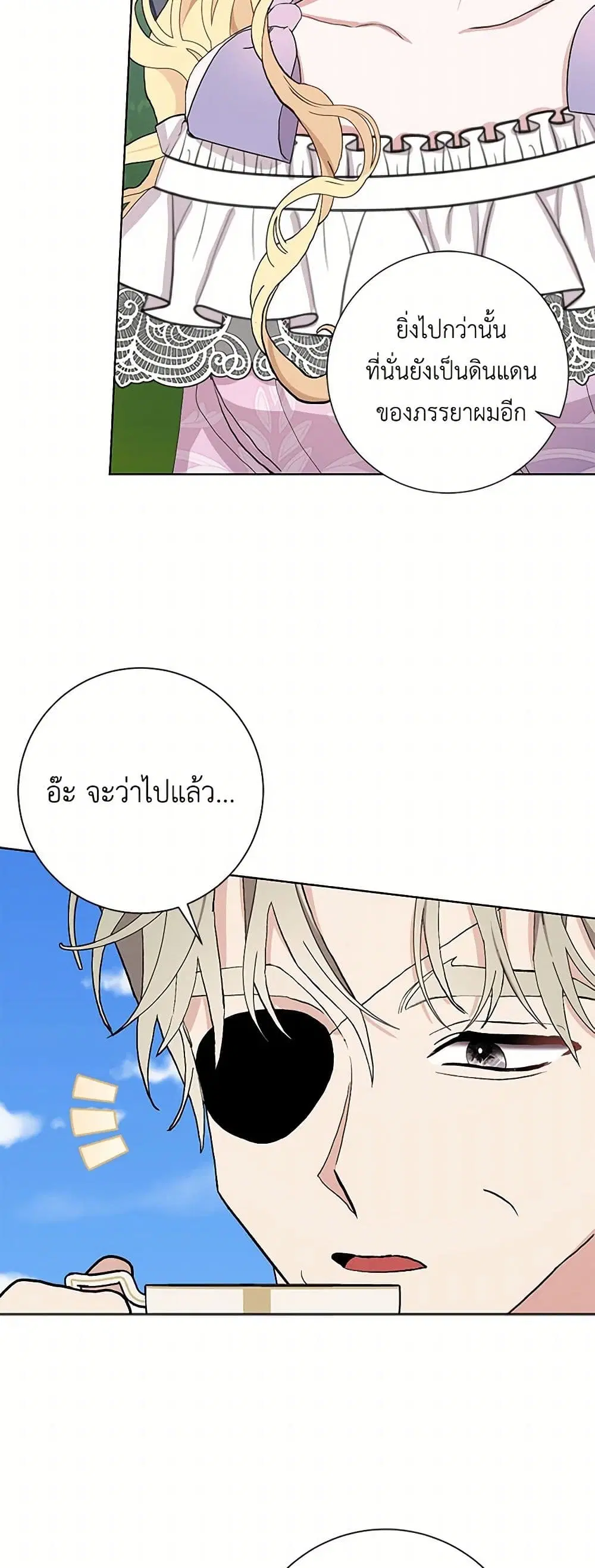 Please Marry Me Again! ตอนที่ 44 — หน้า 32 จาก 37