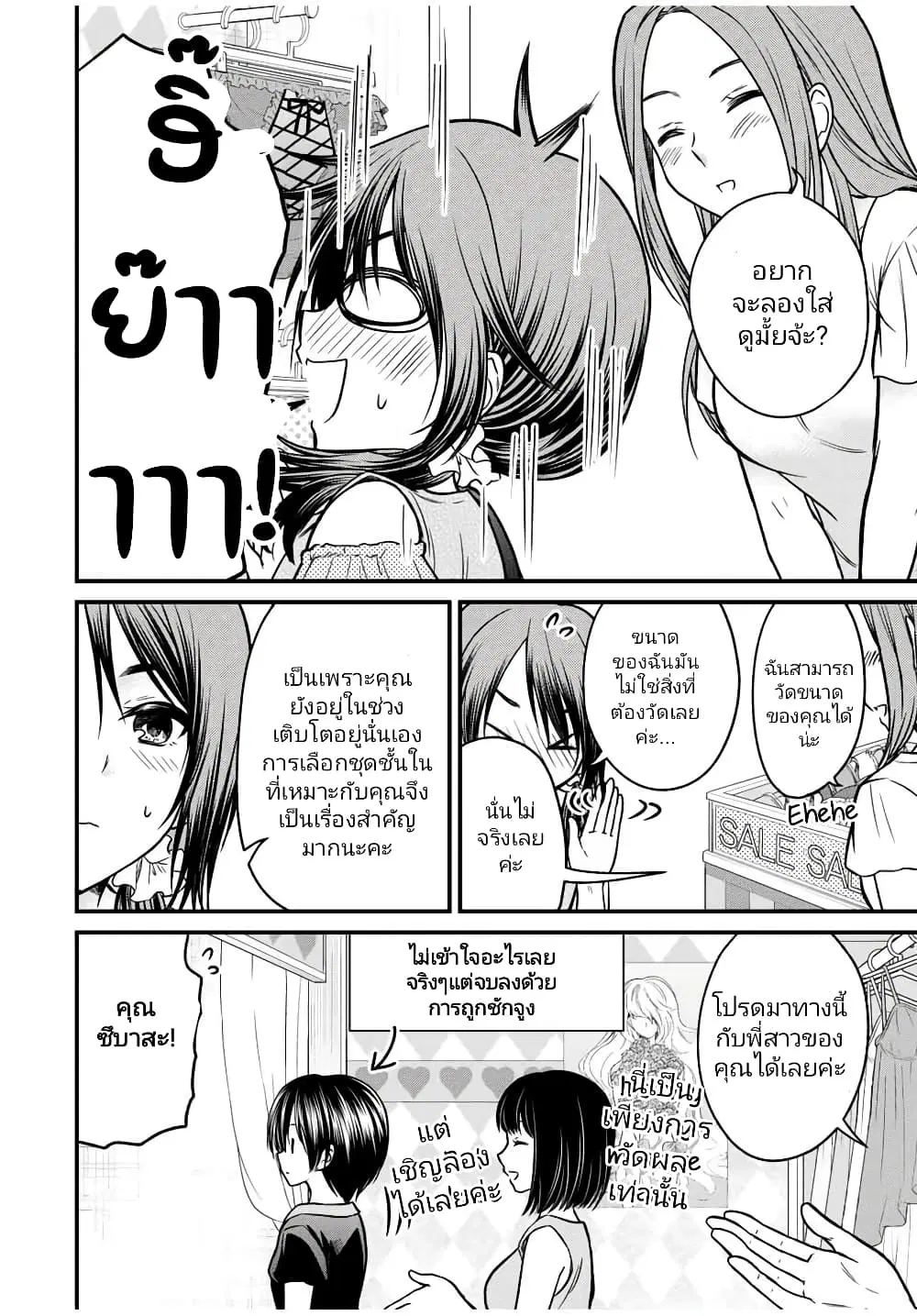 Ojousama no Shimobe ตอนที่ 83 — หน้า 6 จาก 16