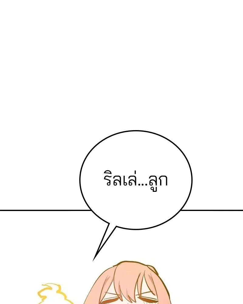 The Player ตอนที่ 172 — หน้า 145 จาก 165