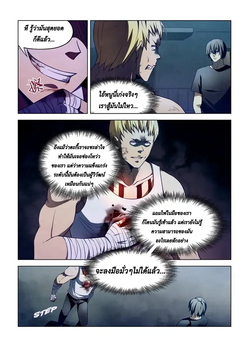 The Last Human ตอนที่ 107 — หน้า 4 จาก 19