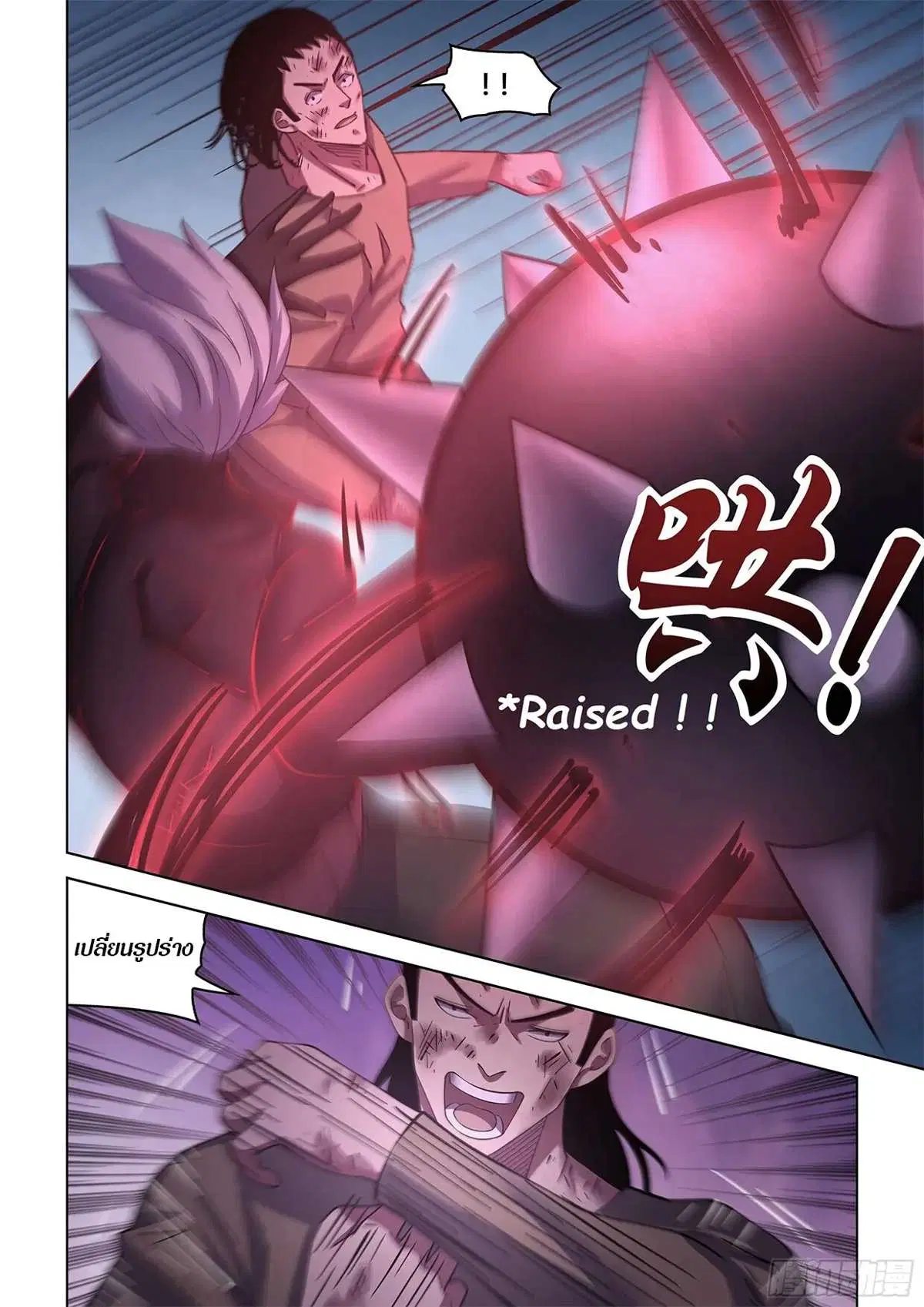 The Last Human ตอนที่ 428 — หน้า 4 จาก 17