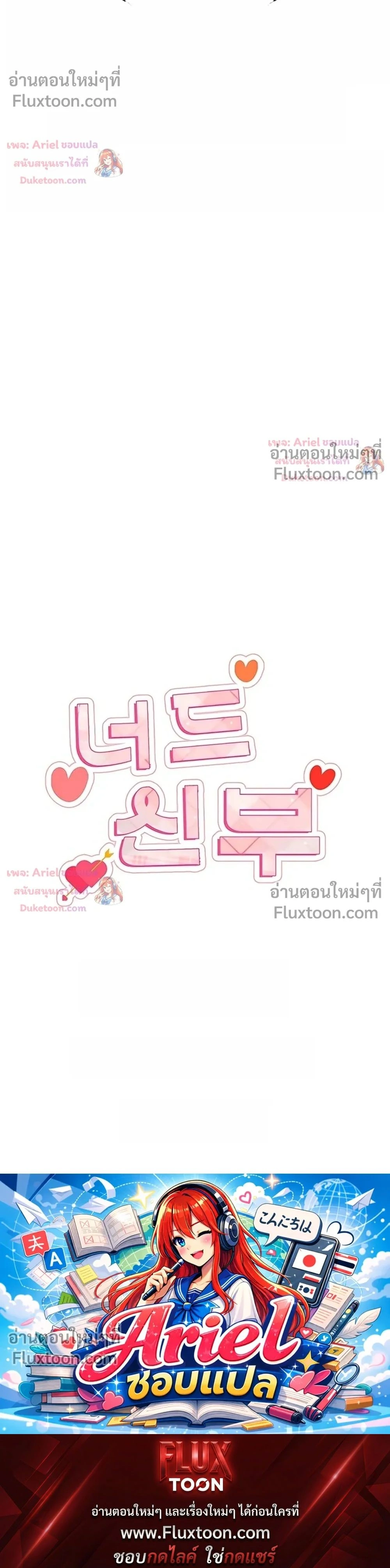 Nerd Bride – ทฤษฎี(ทดลอง)รักฉบับยัยสาวเนิร์ด ตอนที่ 2 — หน้า 35 จาก 35