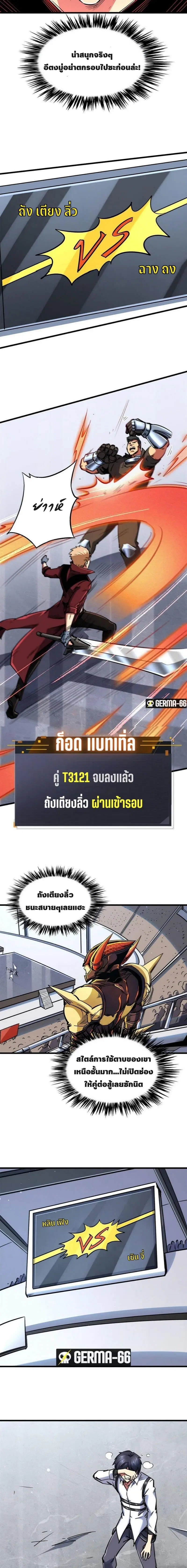 Super God Gene ตอนที่ 42 — หน้า 8 จาก 12
