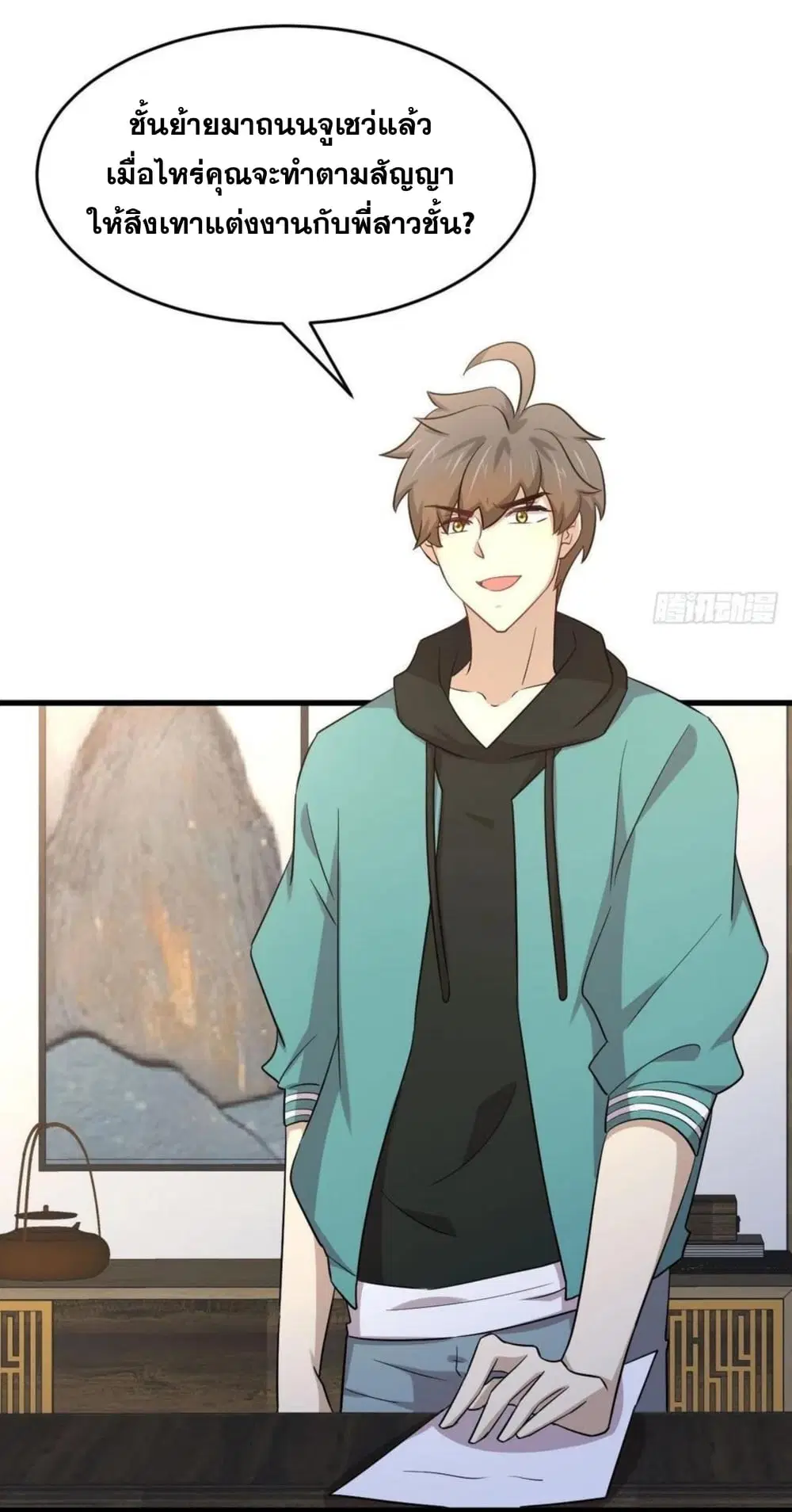 Immortal Swordsman in the Reverse World ตอนที่ 183 — หน้า 4 จาก 33