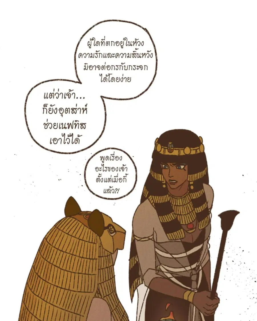 ENNEAD ตอนที่ 111 — หน้า 45 จาก 67