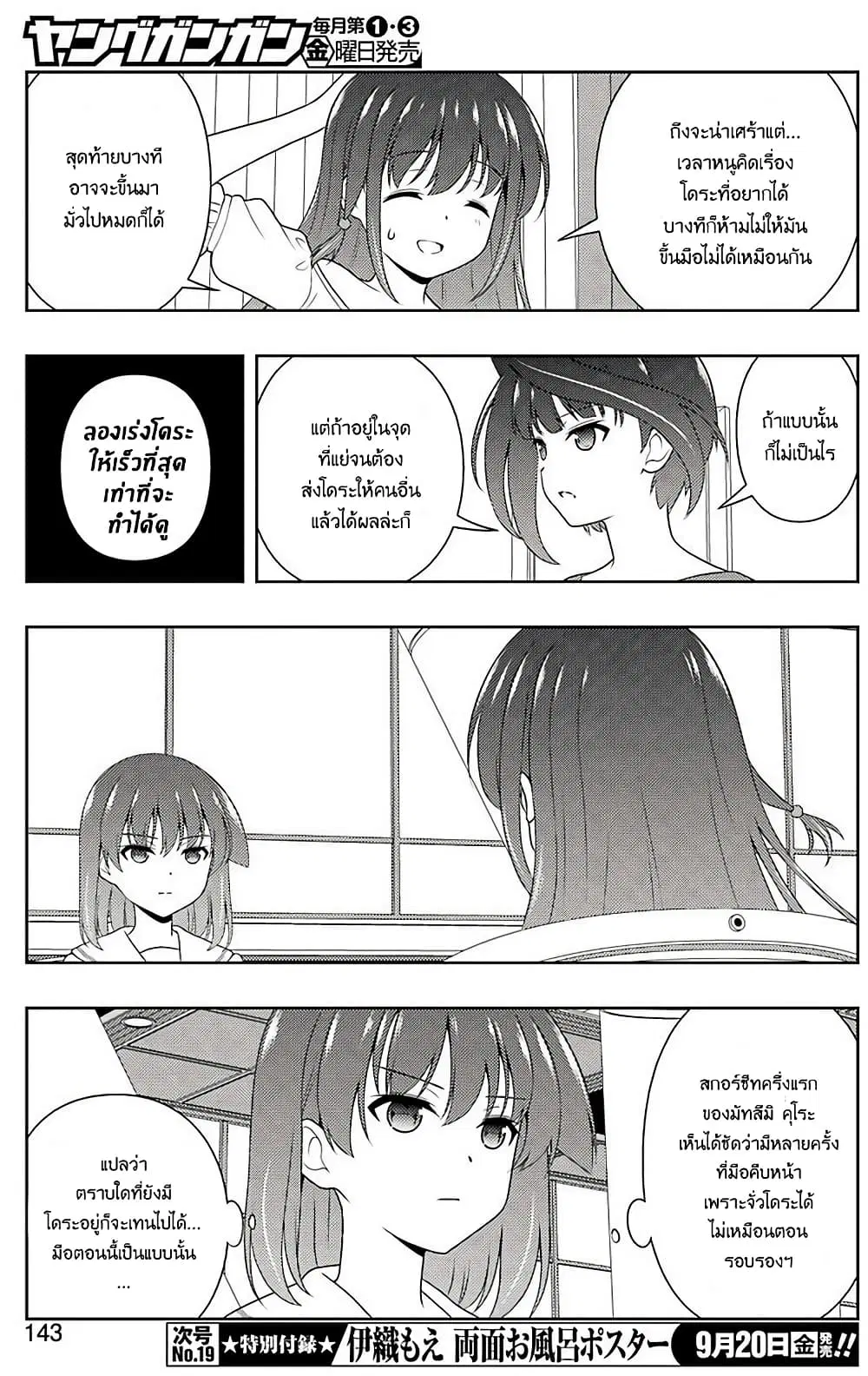 Saki ตอนที่ 207 — หน้า 13 จาก 20