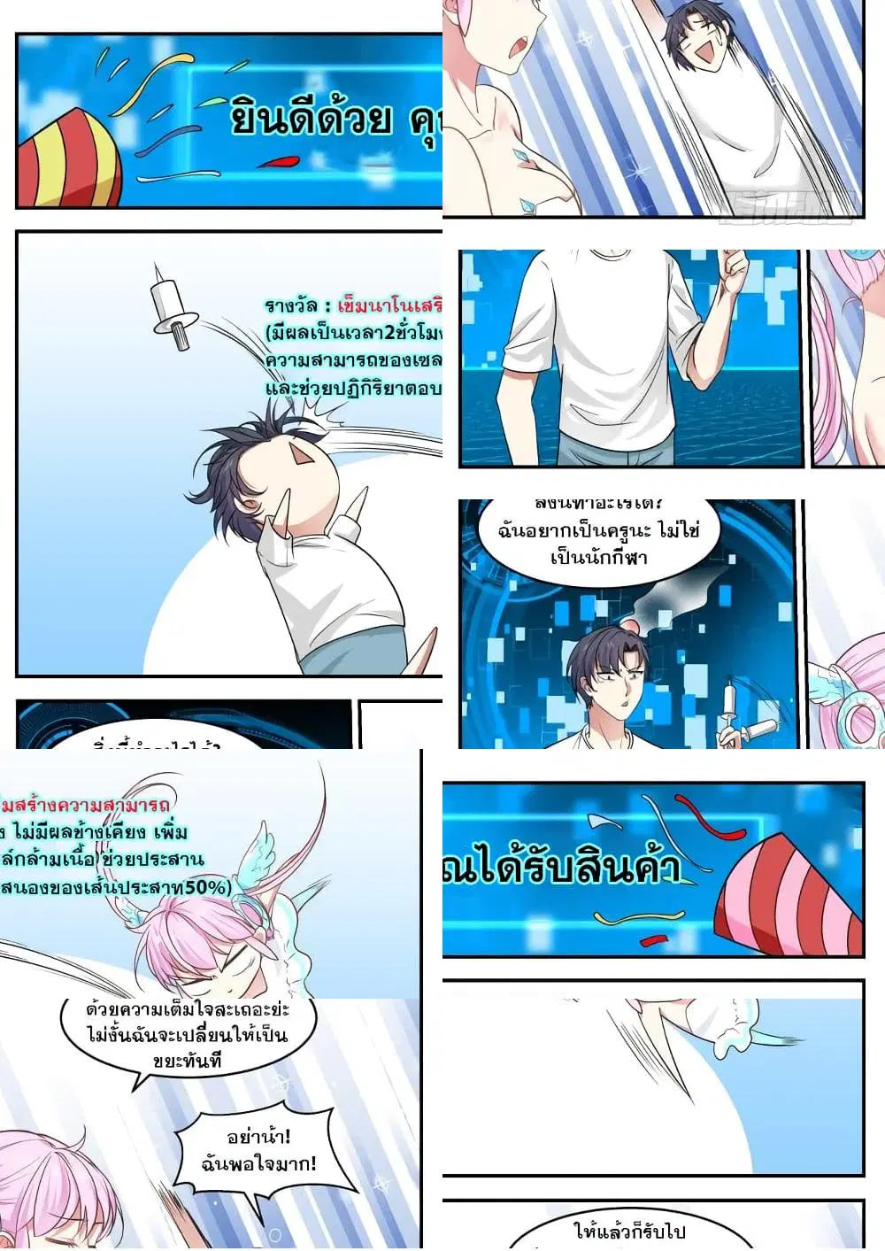 Xueba’s Black Technology System.jpg ตอนที่ 10 — หน้า 4 จาก 10