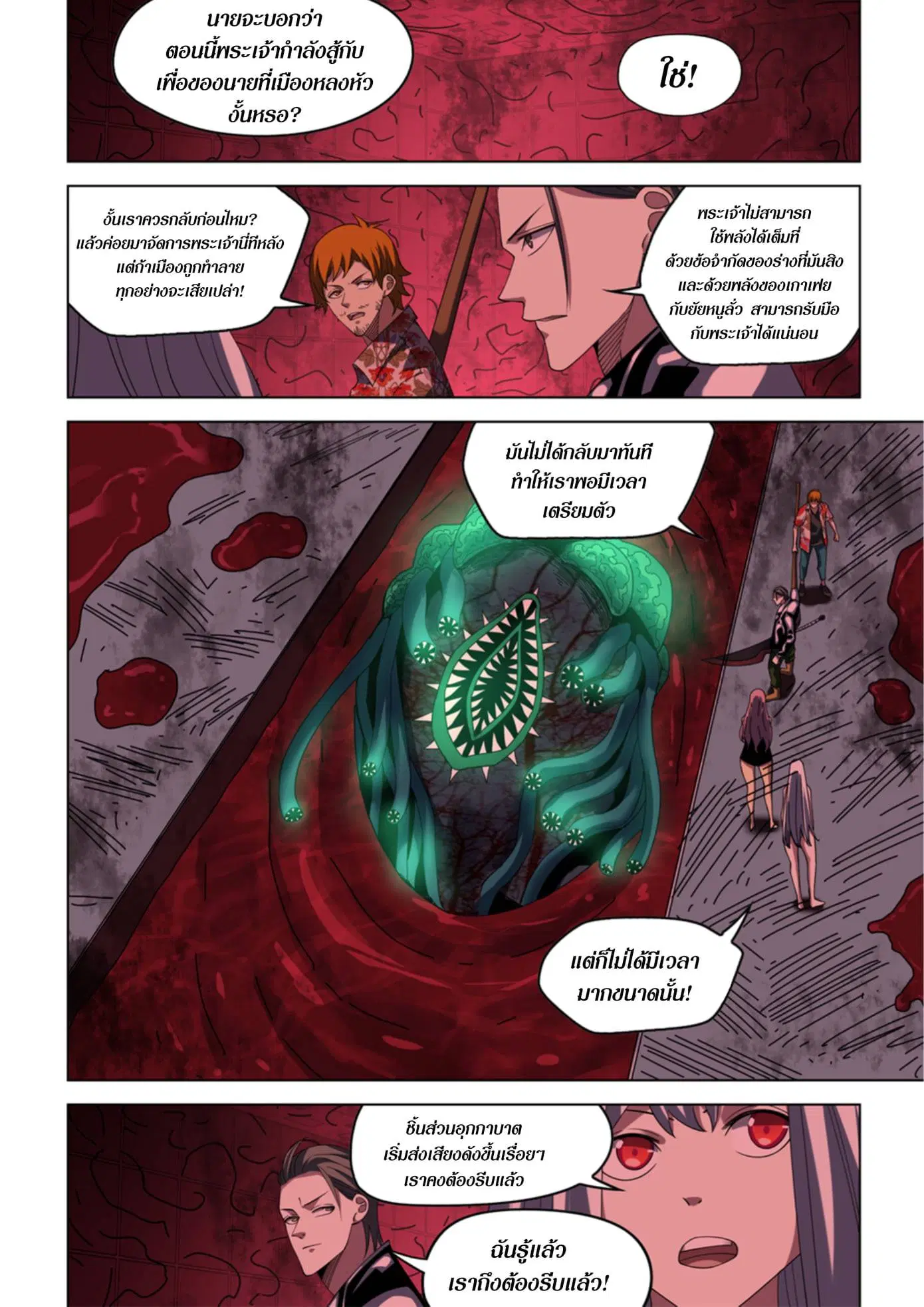 The Last Human ตอนที่ 371 — หน้า 8 จาก 21