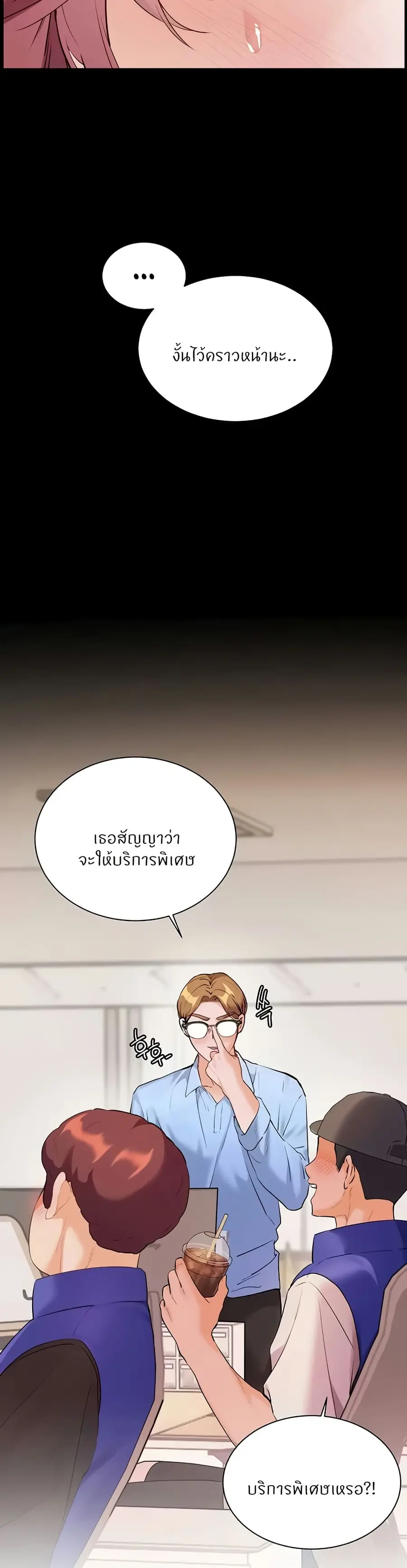 Teacher’s Efforts ตอนที่ 80 — หน้า 55 จาก 60