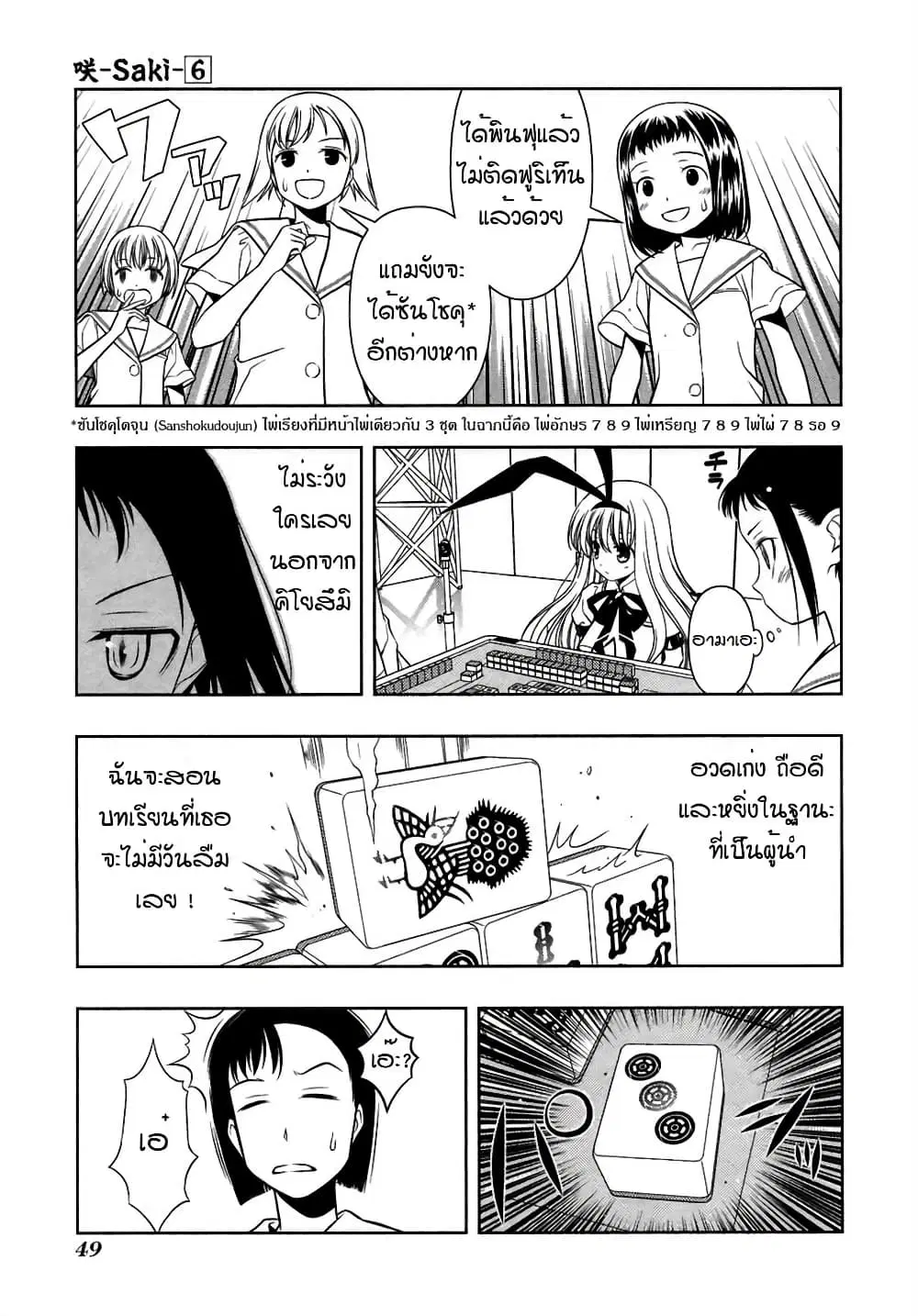 Saki ตอนที่ 44 — หน้า 18 จาก 21
