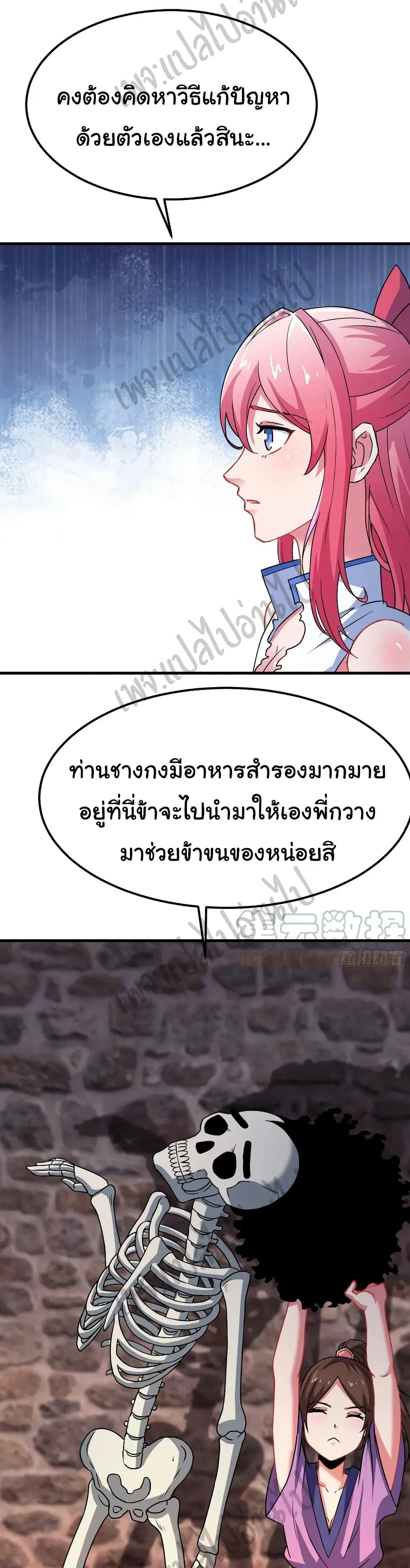 Super Harem Card ตอนที่ 143 — หน้า 8 จาก 25