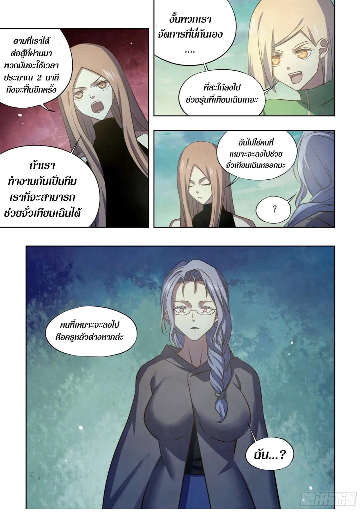 The Last Human ตอนที่ 408 — หน้า 7 จาก 18