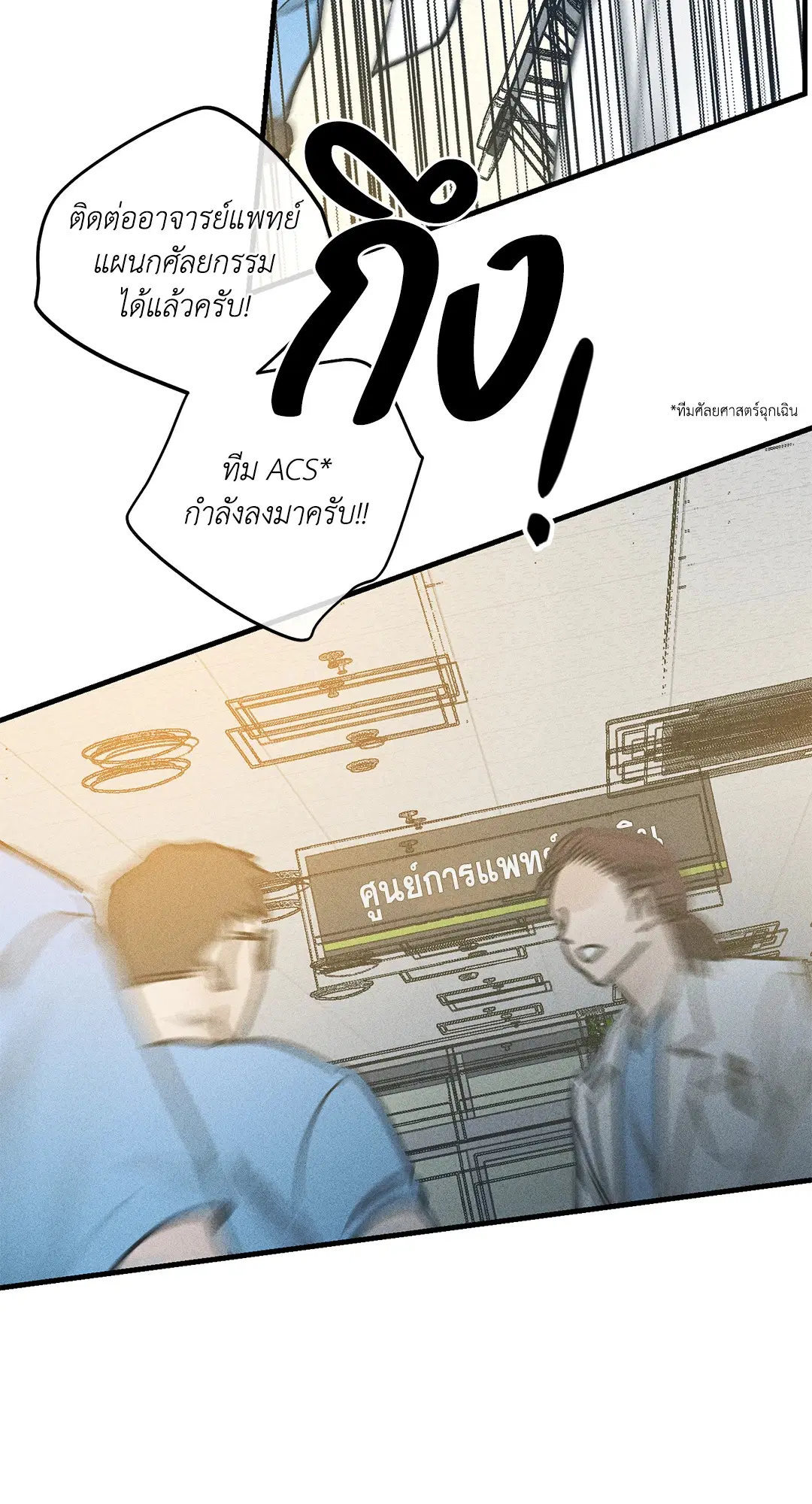 PAYBACK ตอนที่ 86 — หน้า 43 จาก 73