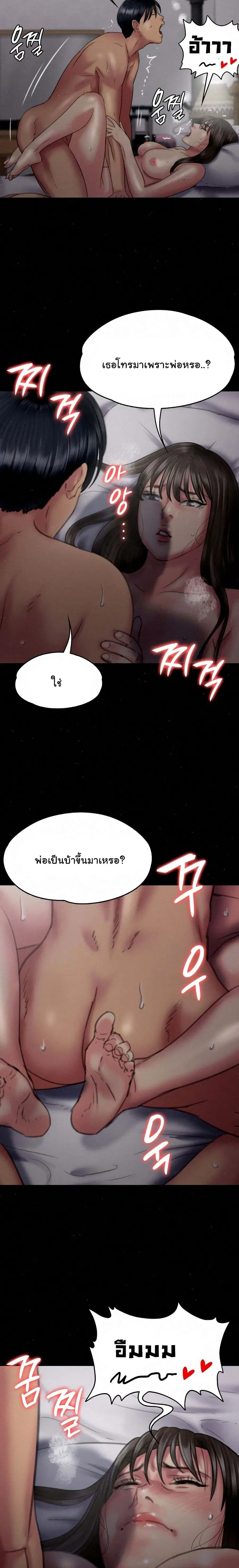 Queen Bee ตอนที่ 75 — หน้า 13 จาก 26